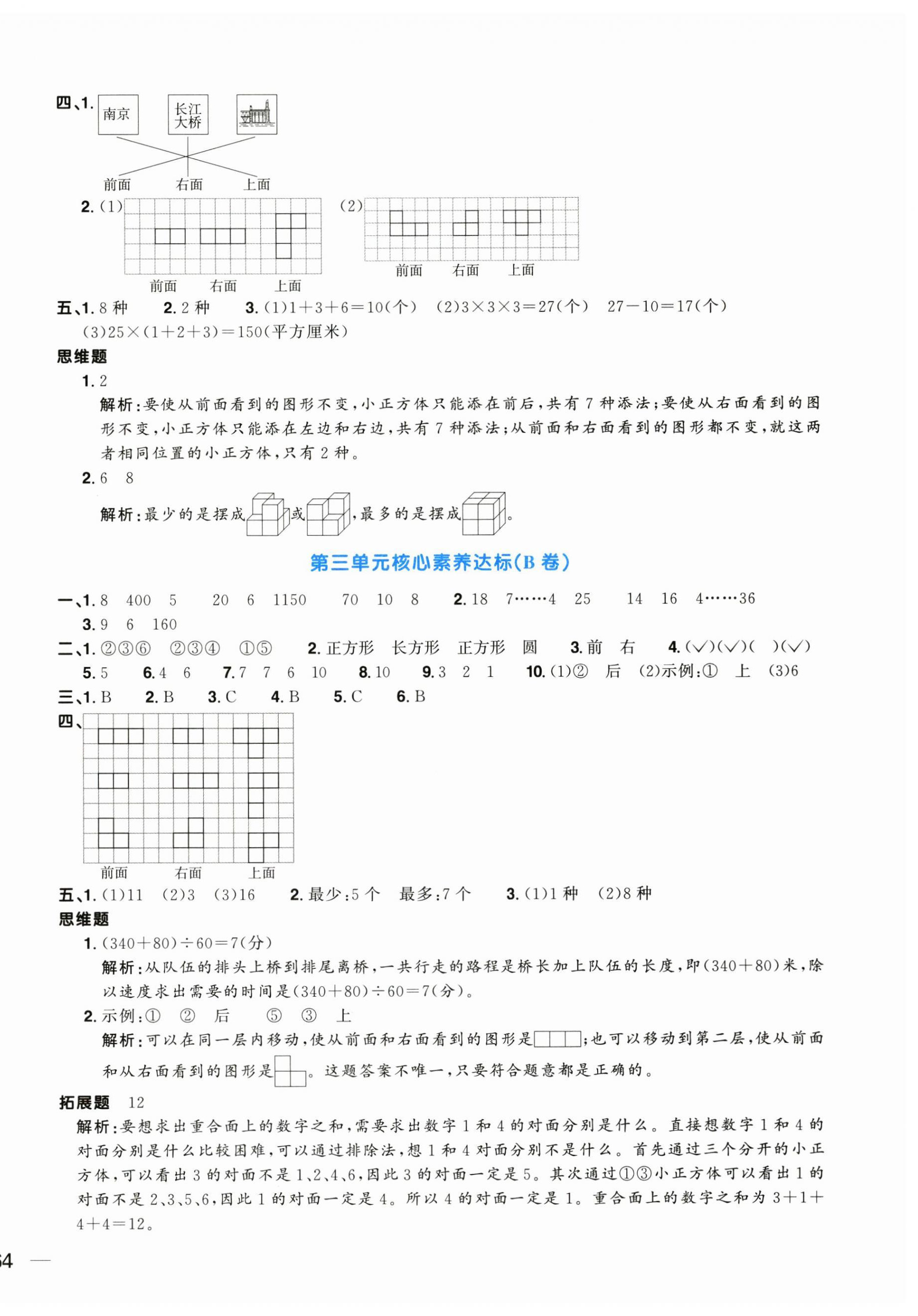 2024年陽光同學一線名師全優(yōu)好卷四年級數(shù)學上冊蘇教版 第4頁