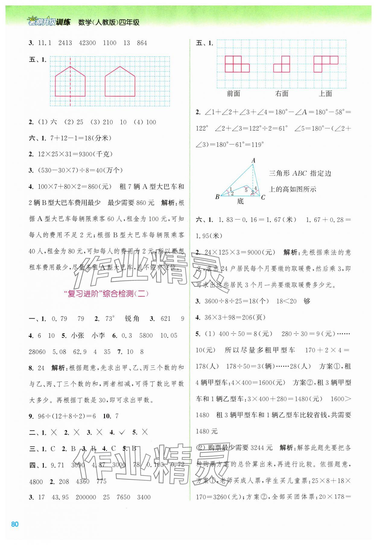 2024年暑期升級訓(xùn)練四年級數(shù)學(xué)人教版浙江教育出版社 第4頁