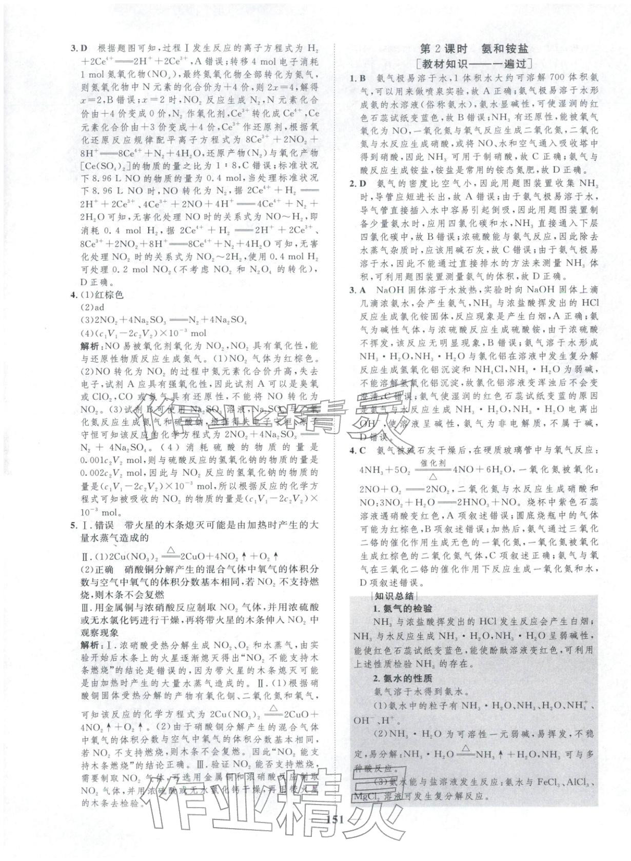 2025年三維設(shè)計(jì)學(xué)思用精練高中化學(xué)必修第二冊(cè)&nbsp;第9頁(yè)