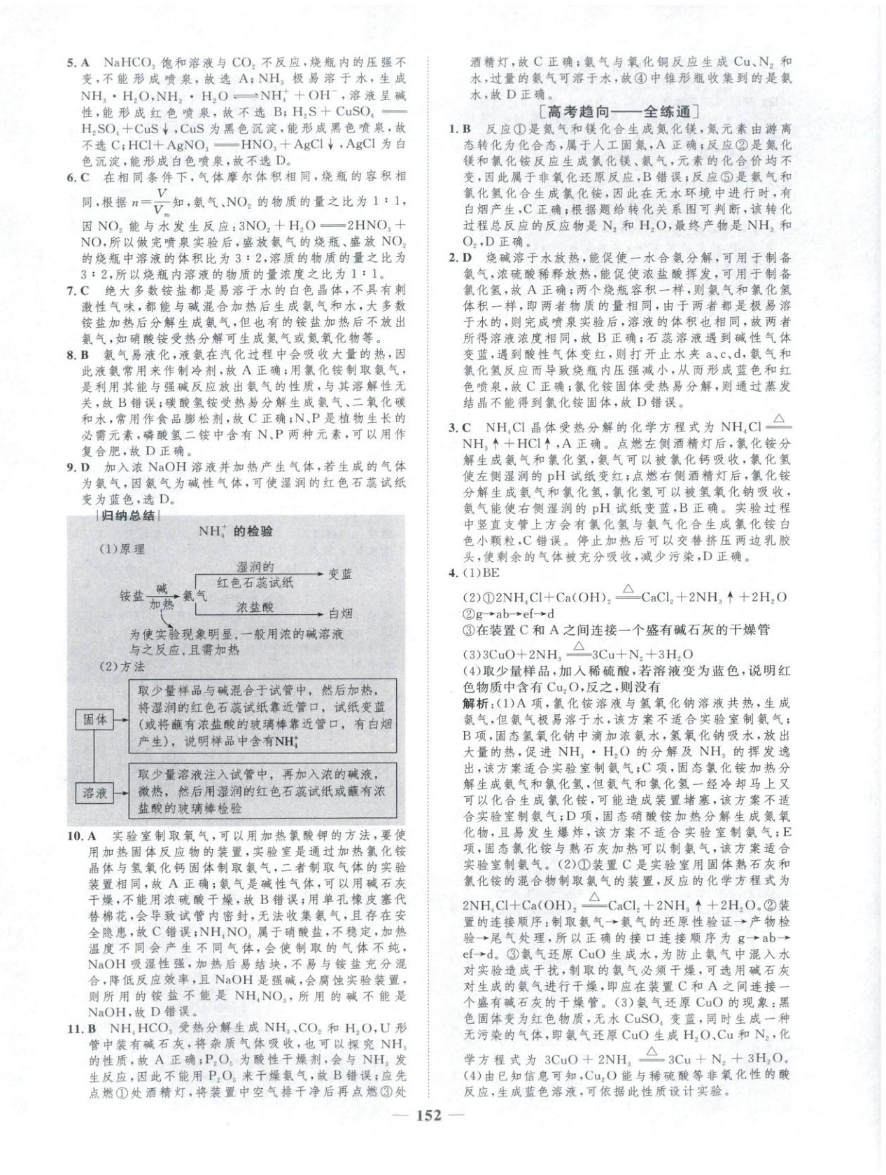 2025年三維設(shè)計(jì)學(xué)思用精練高中化學(xué)必修第二冊&nbsp;第10頁