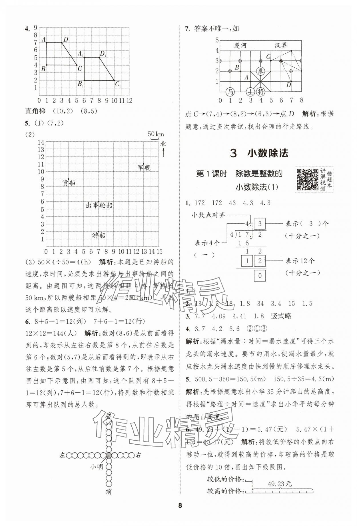 2025年拔尖特训五年级数学上册人教版浙江专版 第8页