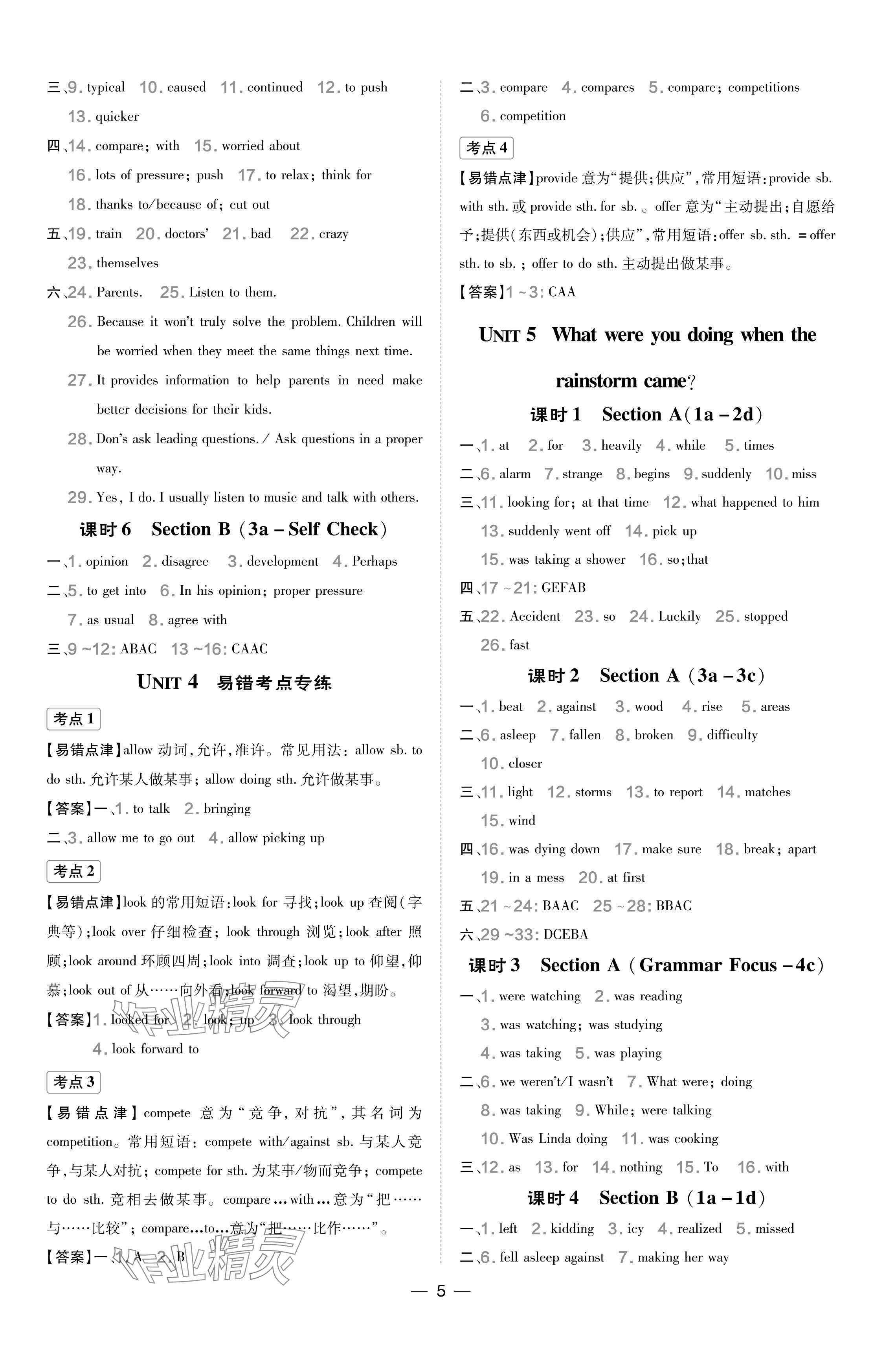 2024年點(diǎn)撥訓(xùn)練八年級(jí)英語下冊(cè)人教版山西專版 參考答案第5頁(yè)