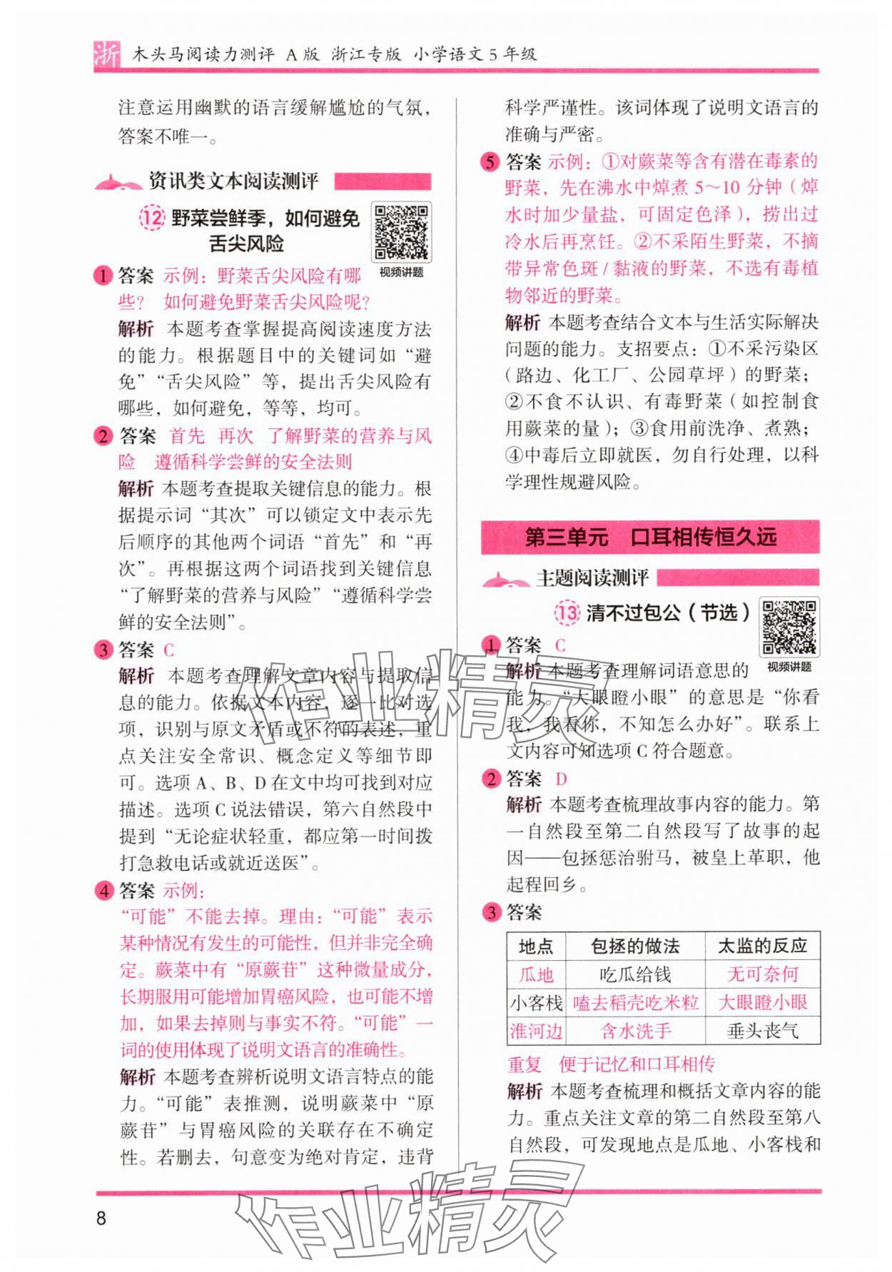 2025年木頭馬閱讀力測評五年級語文A版浙江專版 第8頁