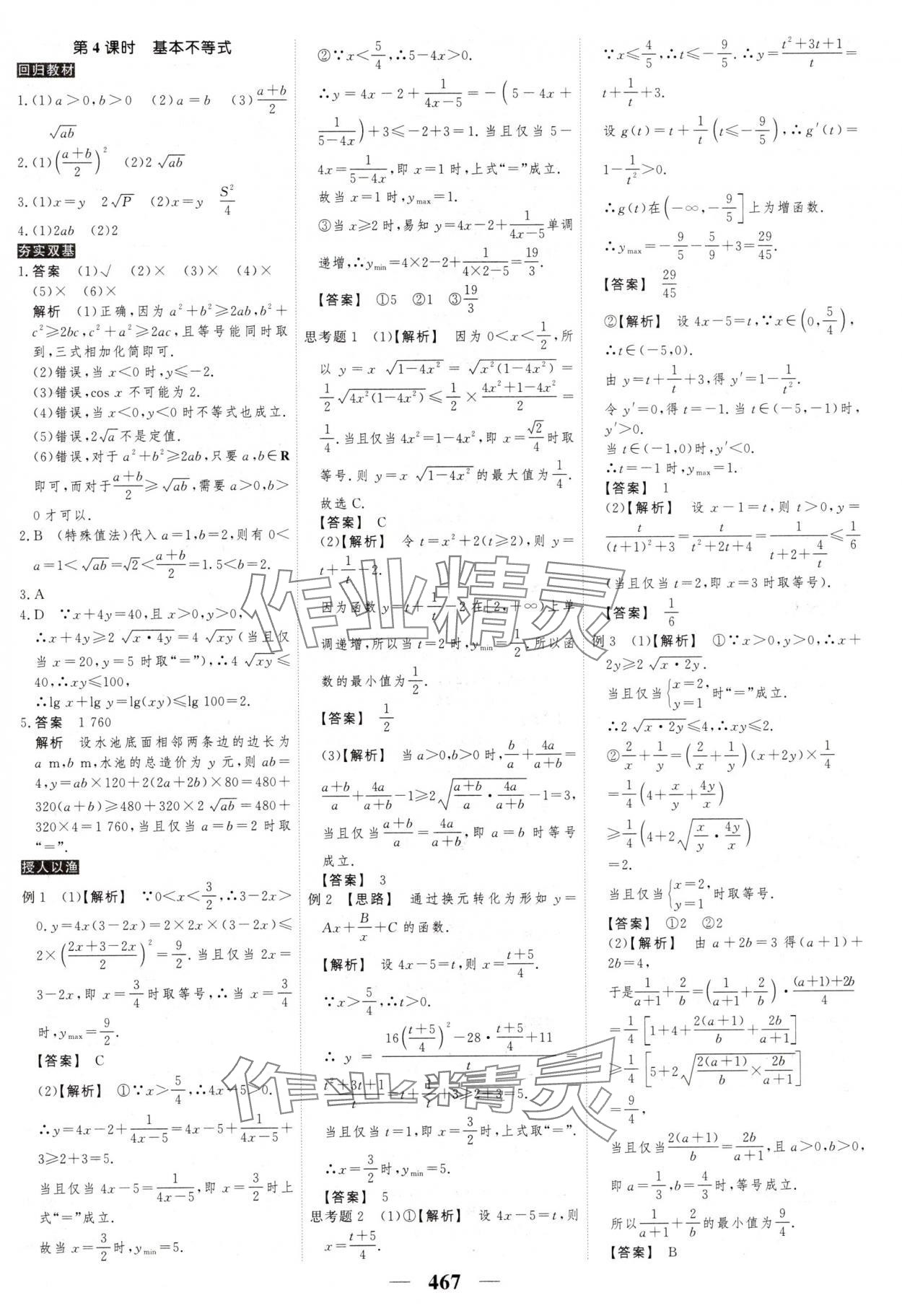 2025年高考調研高考總復習講義數學 第5頁