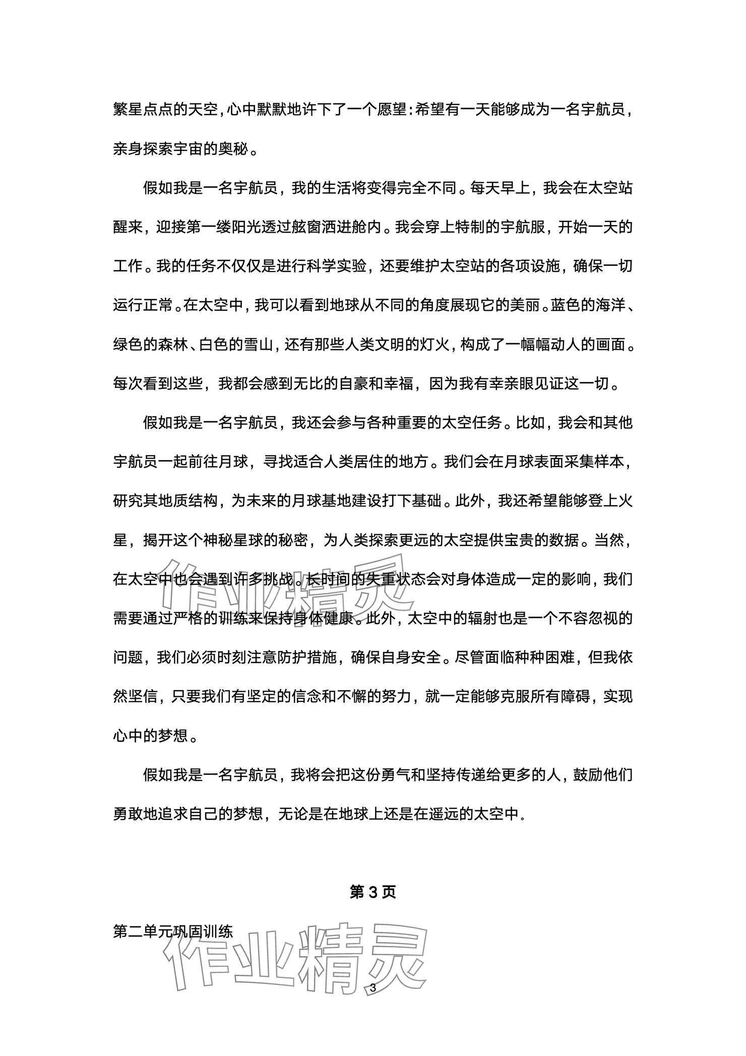 2024年云南省標(biāo)準(zhǔn)教輔同步指導(dǎo)訓(xùn)練與檢測配套測試卷六年級語文上冊人教版 參考答案第3頁