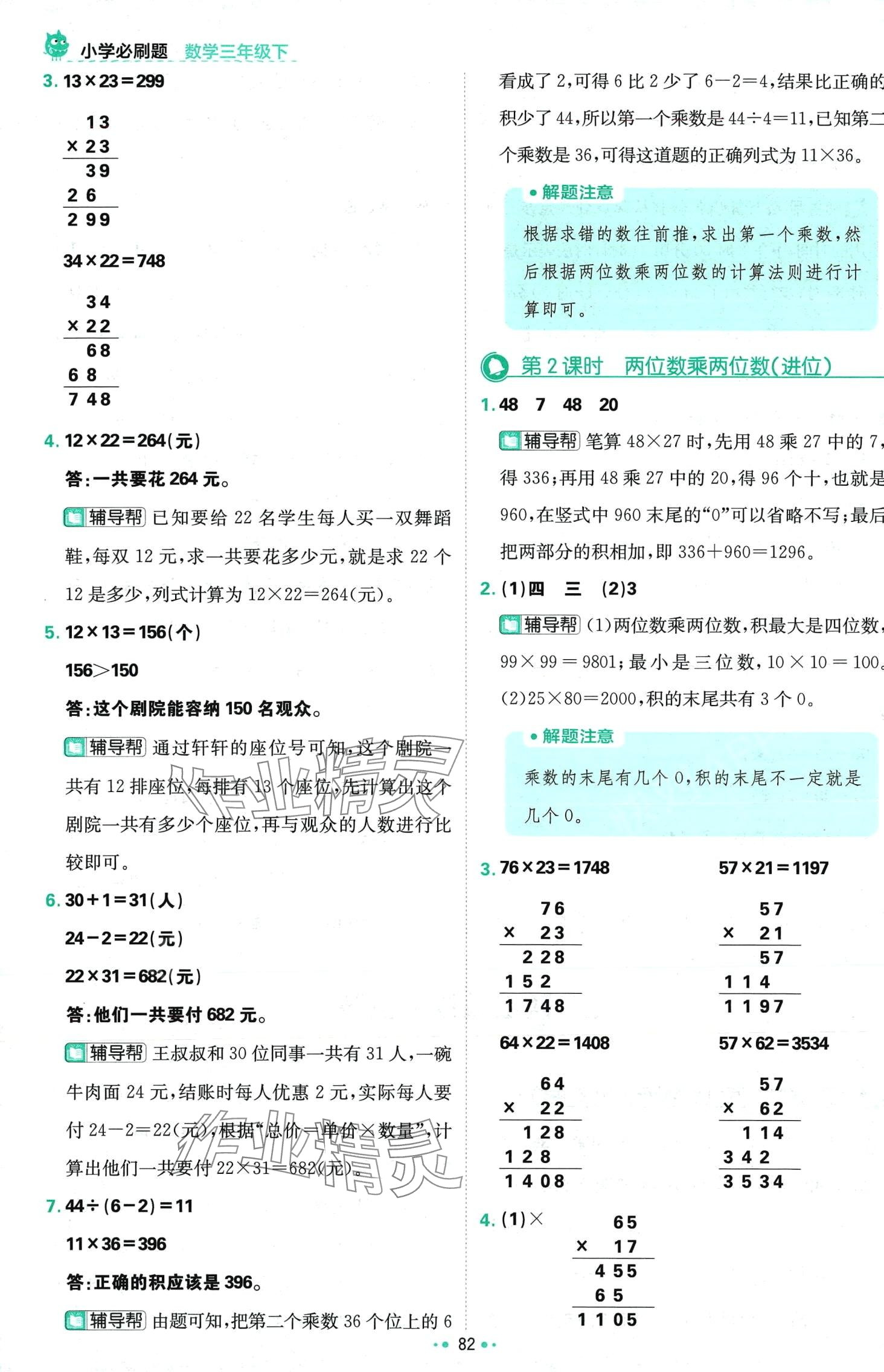 2024年小學(xué)必刷題三年級(jí)數(shù)學(xué)下冊(cè)冀教版 第8頁(yè)