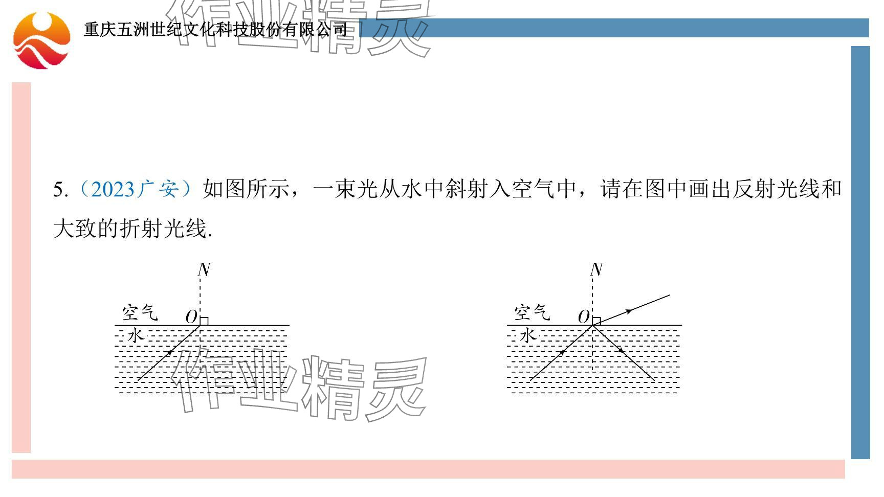 2024年重庆市中考试题分析与复习指导物理 参考答案第27页