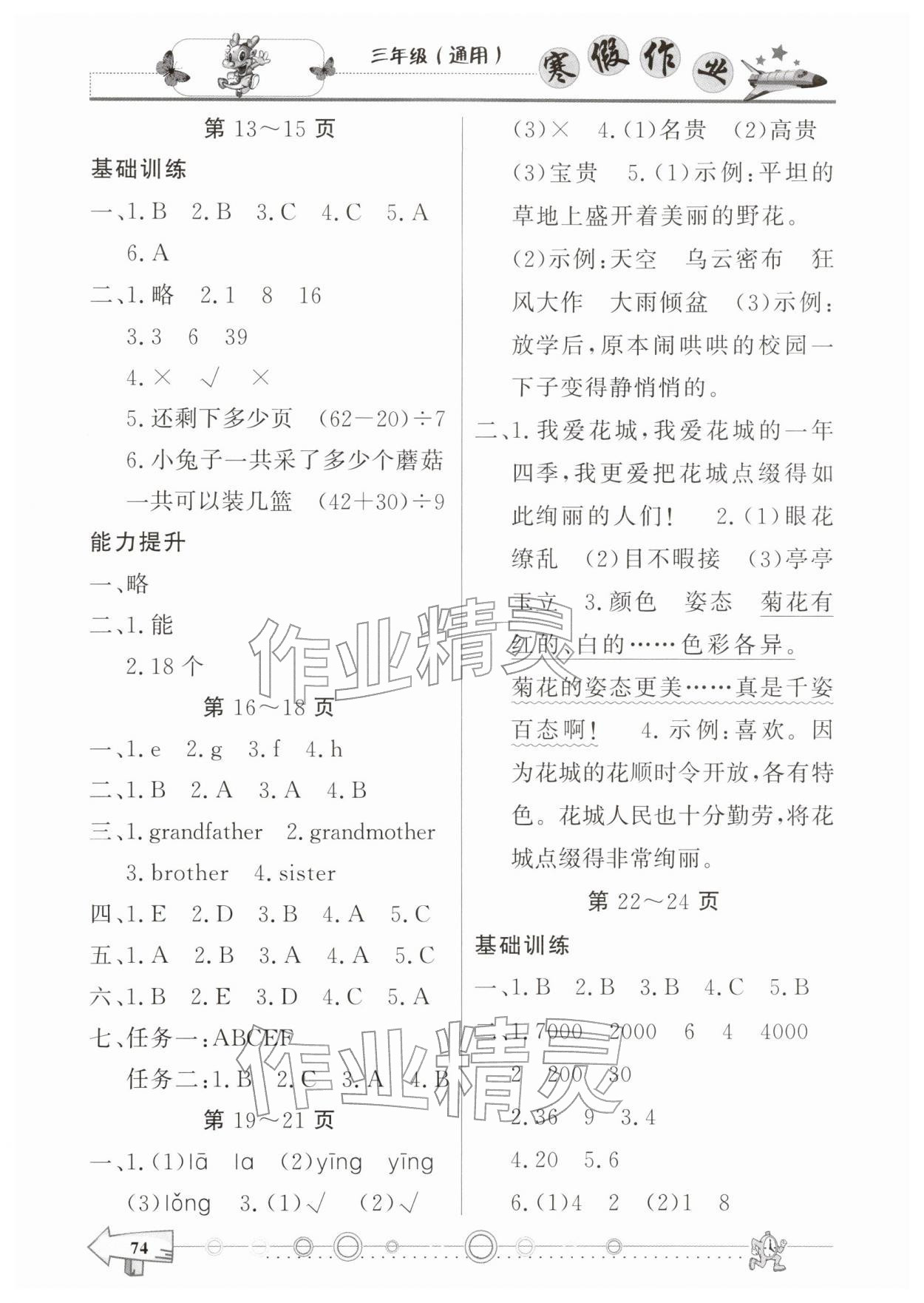 2026年寒假作业西南师范大学出版社三年级&nbsp;第2页