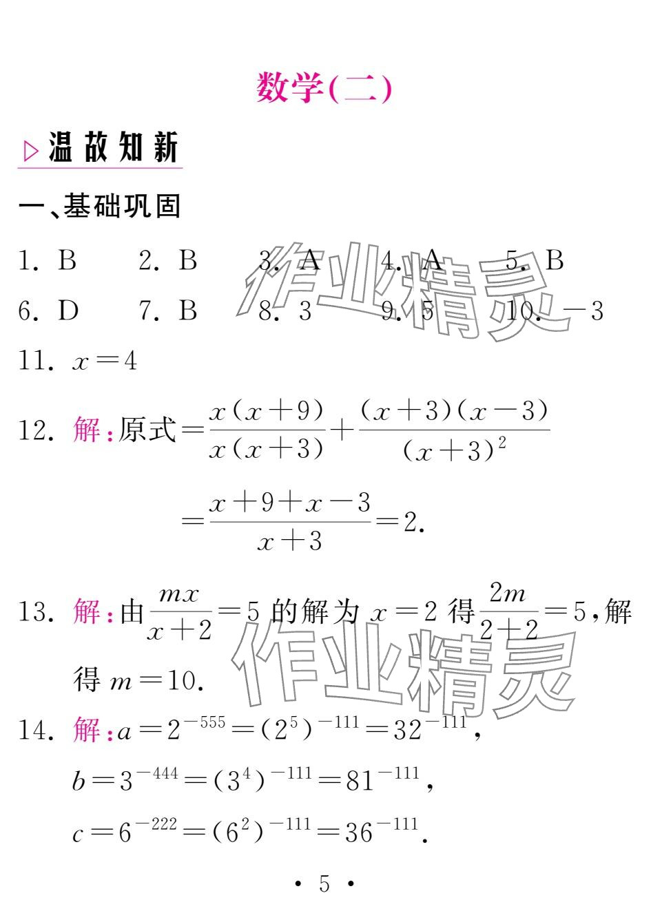 2025年天舟文化精彩寒假團結出版社八年級數學 參考答案第5頁