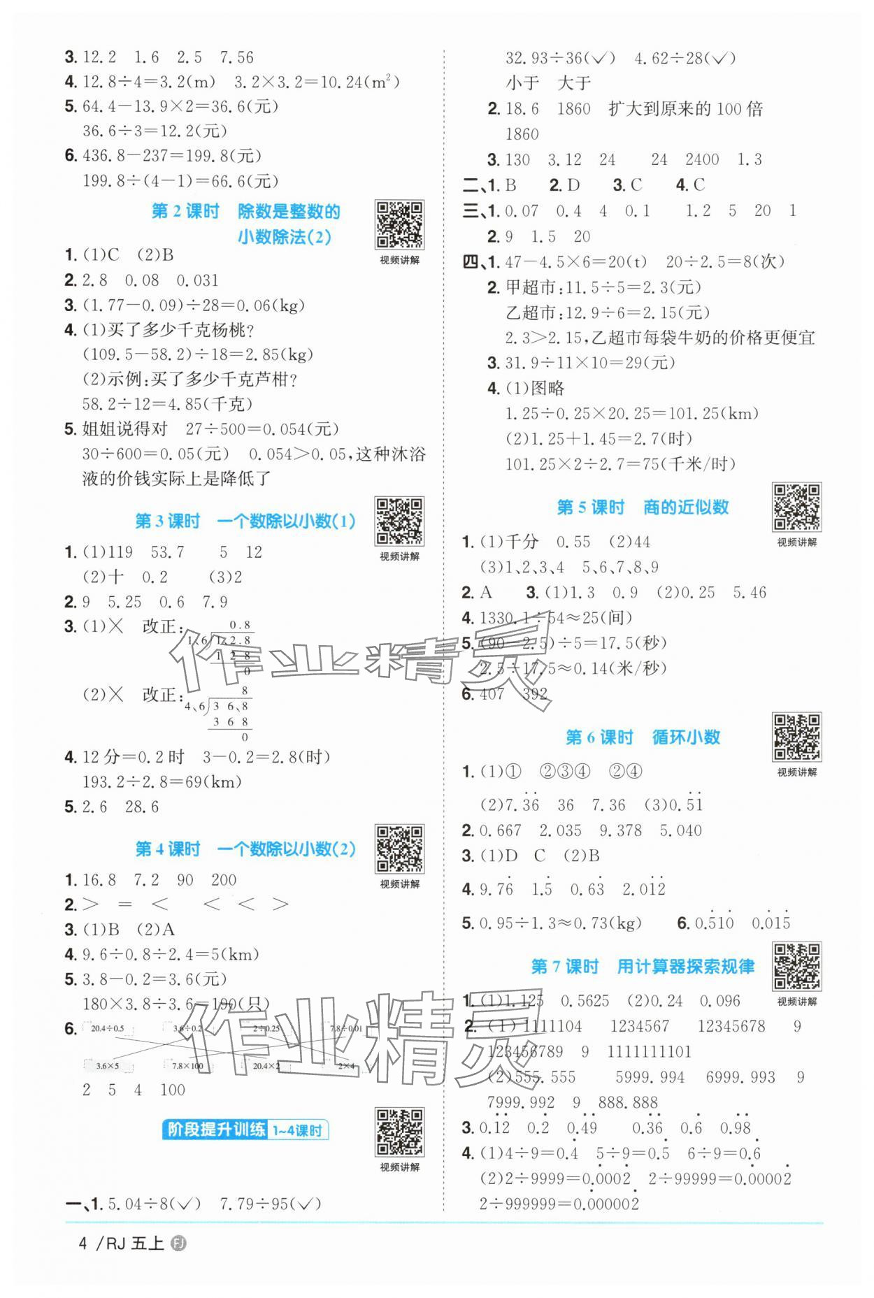 2025年陽(yáng)光同學(xué)課時(shí)優(yōu)化作業(yè)五年級(jí)數(shù)學(xué)上冊(cè)人教版福建專(zhuān)版 第4頁(yè)
