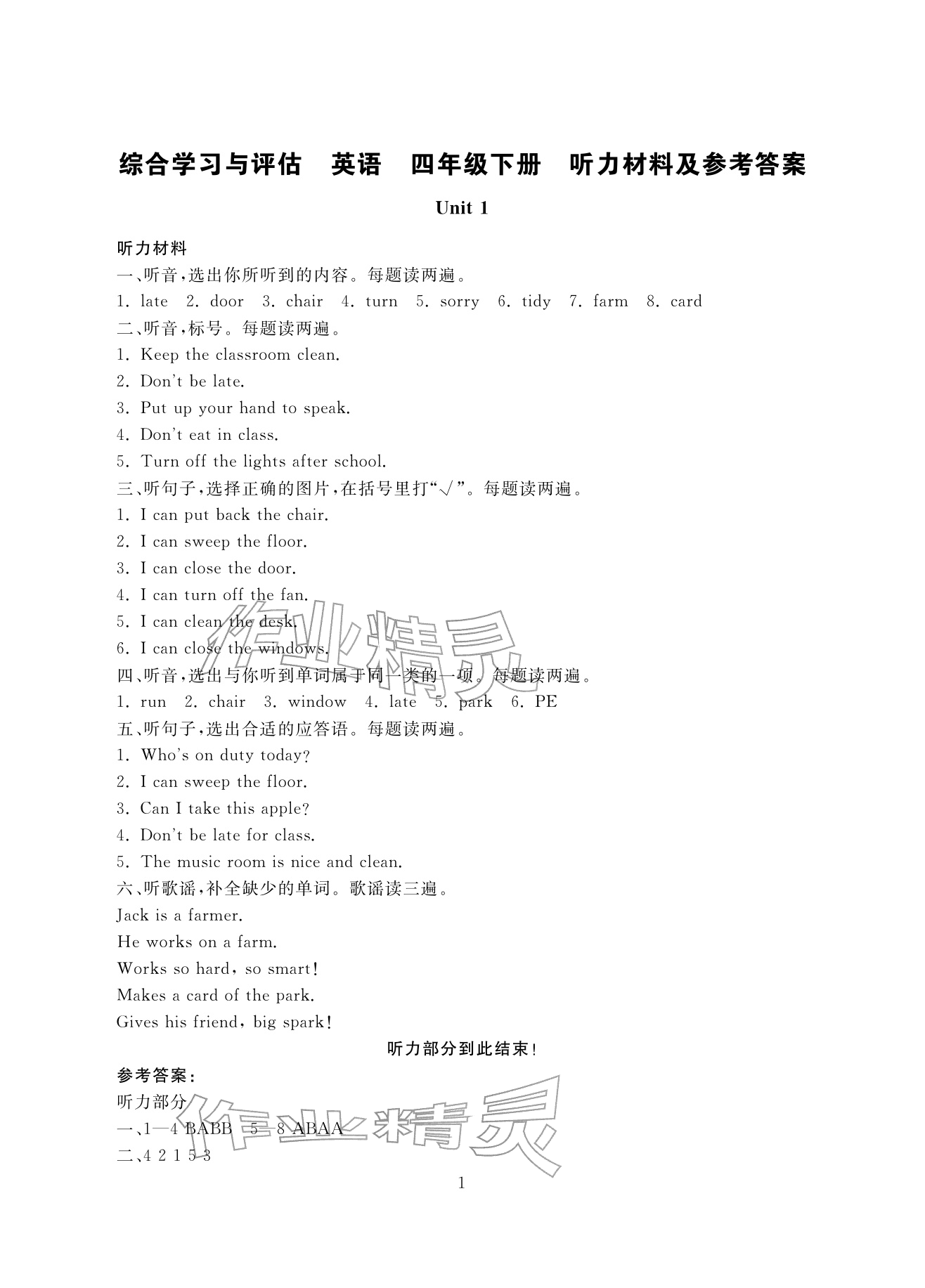 2026年综合学习与评估四年级英语下册人教版&nbsp;参考答案第1页
