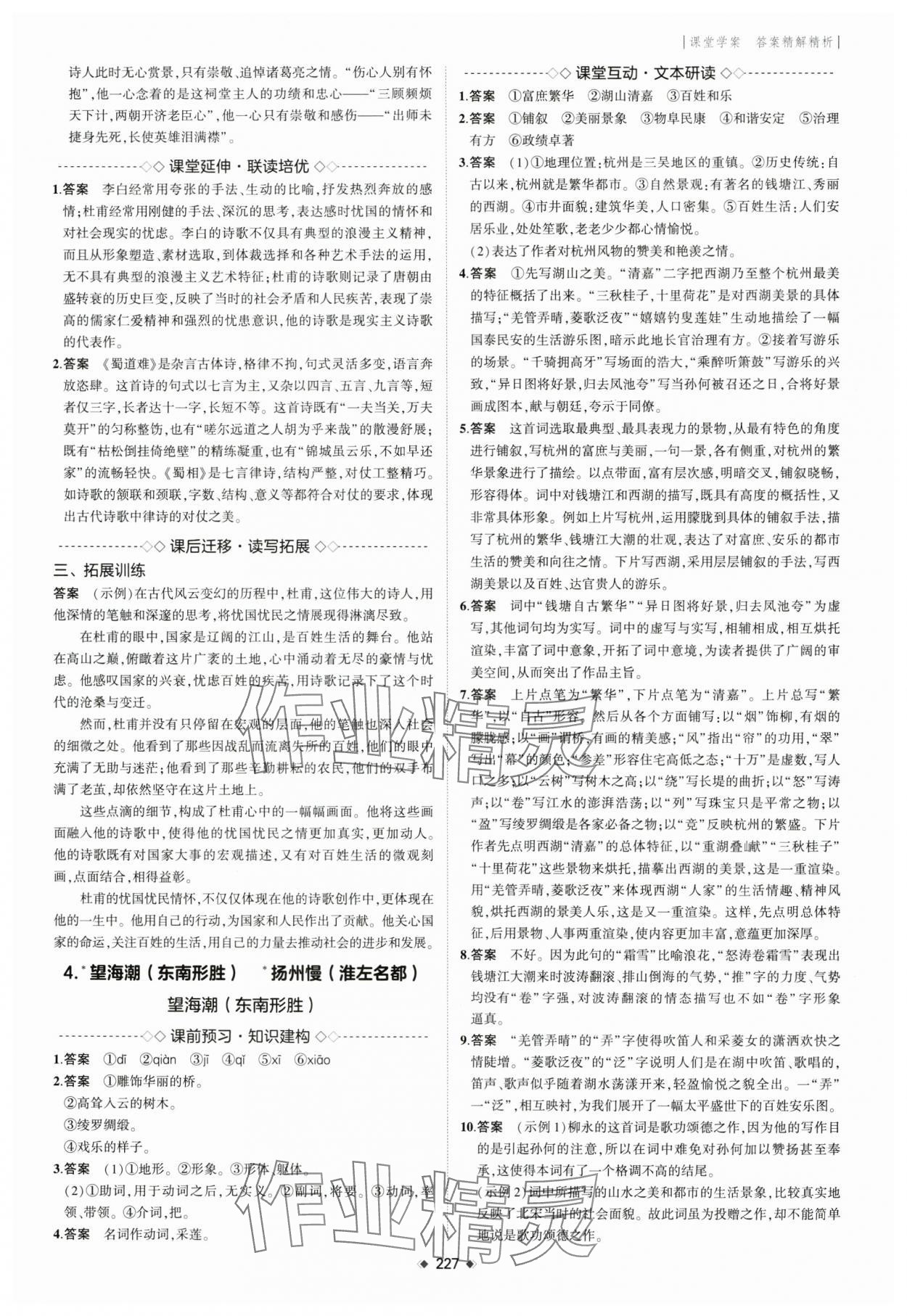 2025年3年高考2年模擬高二語文選擇性必修下冊人教版 第7頁