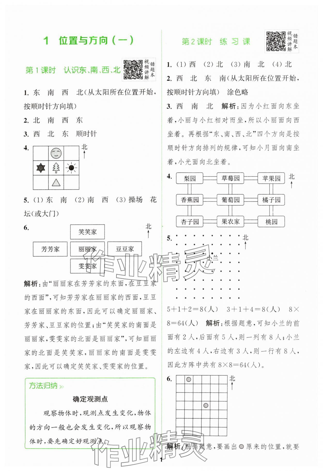 2024年拔尖特训三年级数学下册人教版 参考答案第1页