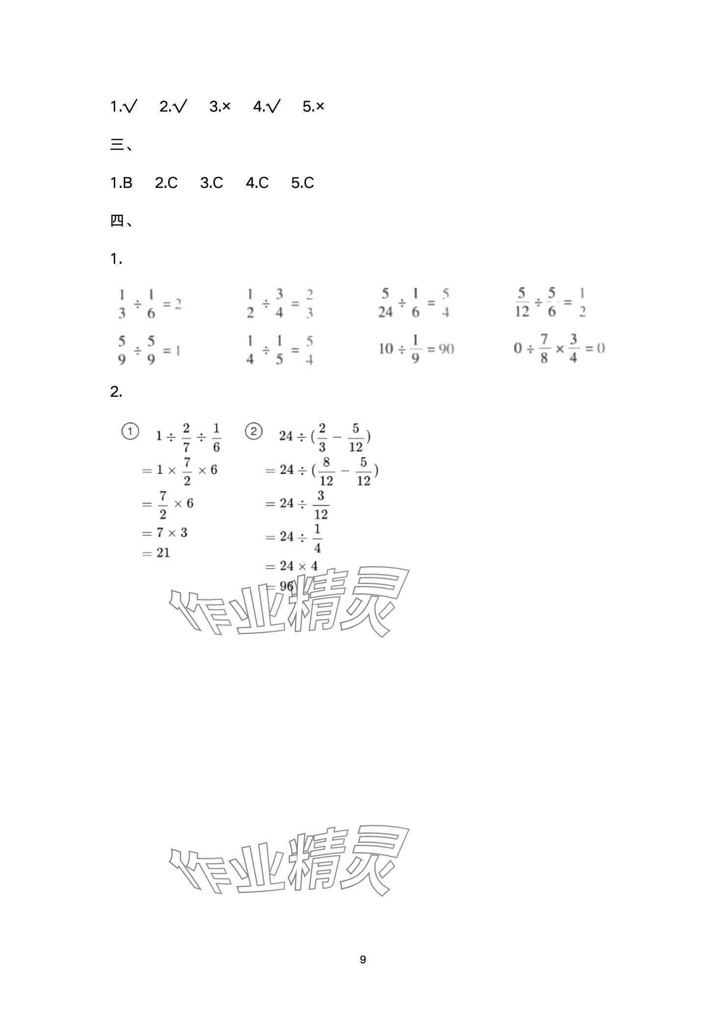 2024年云南省標(biāo)準(zhǔn)教輔同步指導(dǎo)訓(xùn)練與檢測配套測試卷六年級數(shù)學(xué)上冊人教版 參考答案第9頁