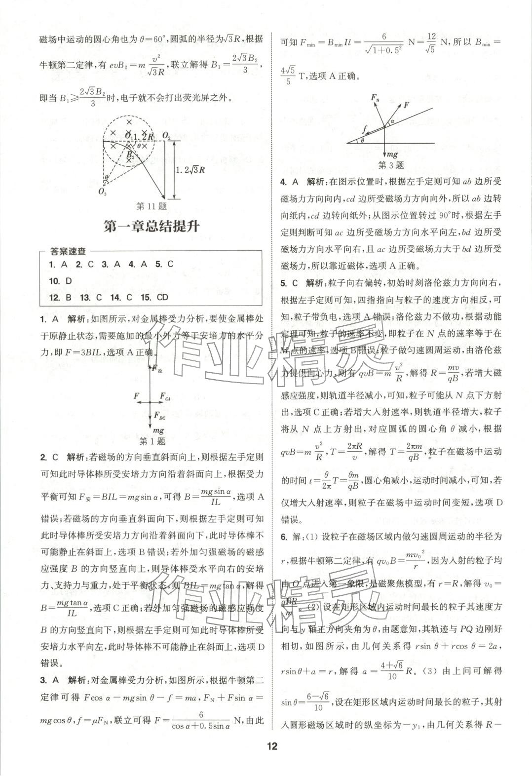 2025年通成學典課時作業本高中物理選擇性必修第二冊人教版 第12頁
