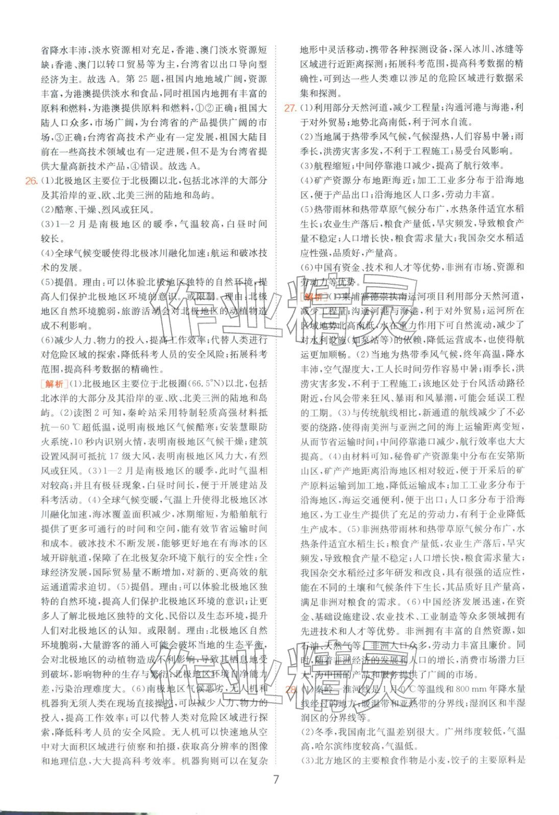 2026年山东省中考试卷精选八年级地理 第7页