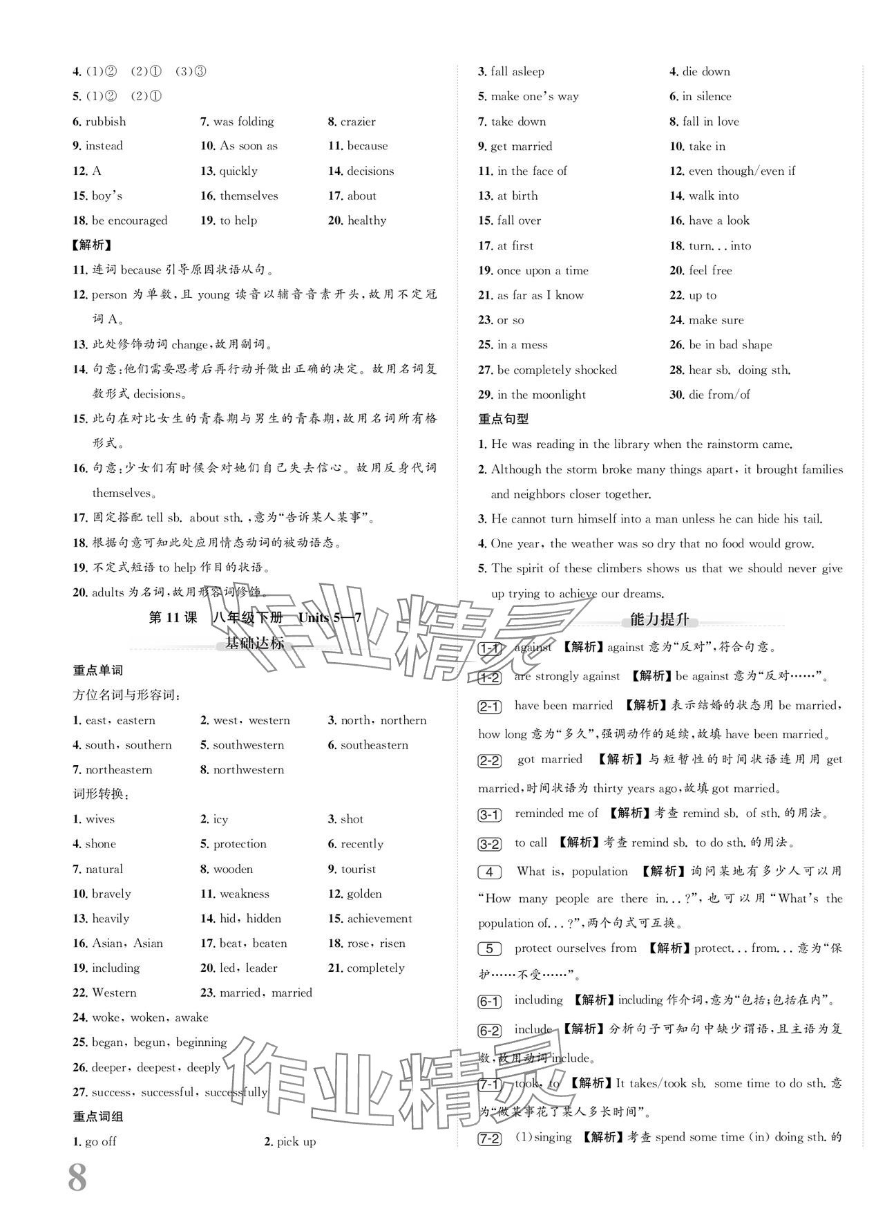 2024年新课标新中考浙江中考英语人教版 第15页