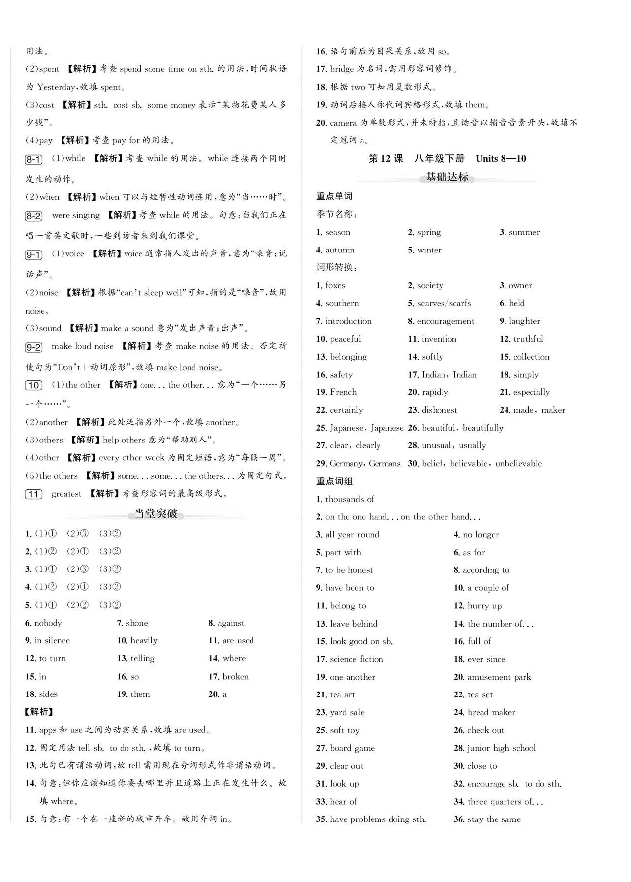 2024年新课标新中考浙江中考英语人教版 第16页