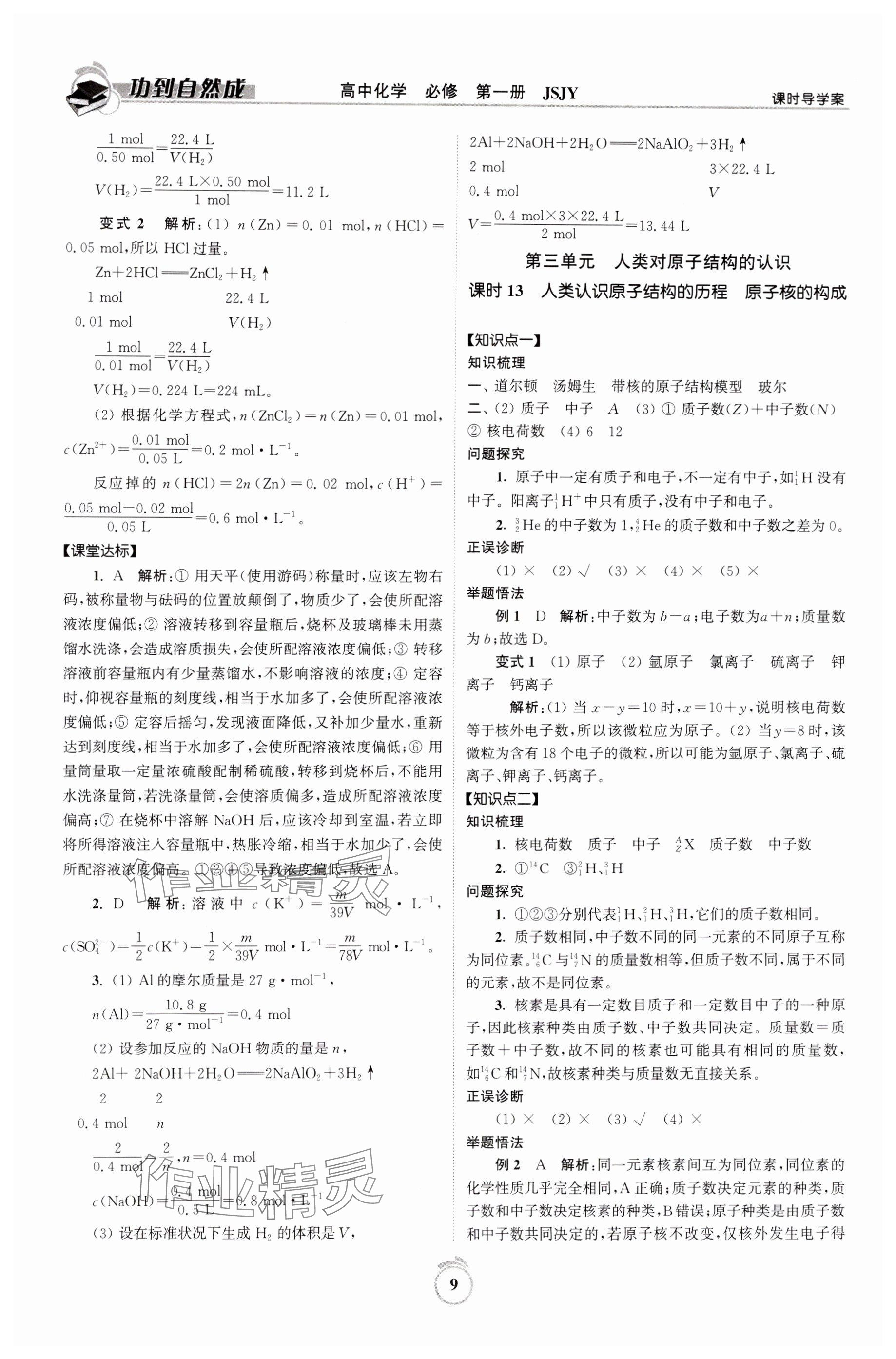 2024年功到自然成高中化學必修第一冊蘇教版 參考答案第9頁