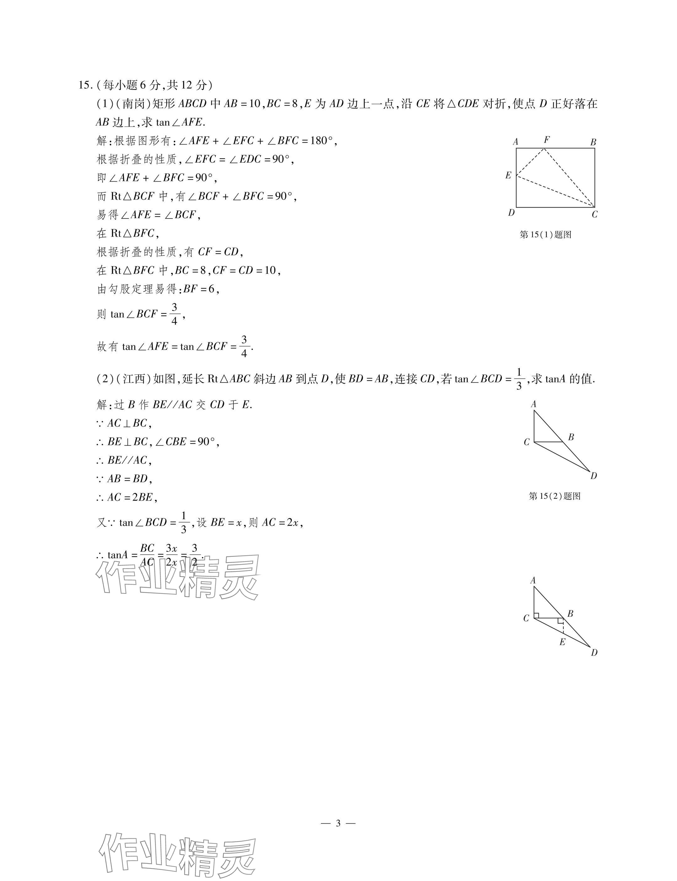2025年每周最佳方案九年级数学全一册北师大版 参考答案第3页