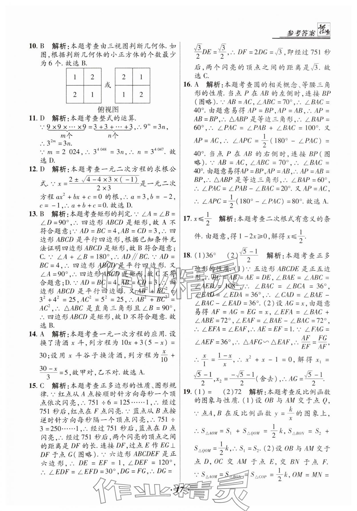 2025年授之以漁中考試題匯編數(shù)學(xué)河北專版 第17頁(yè)