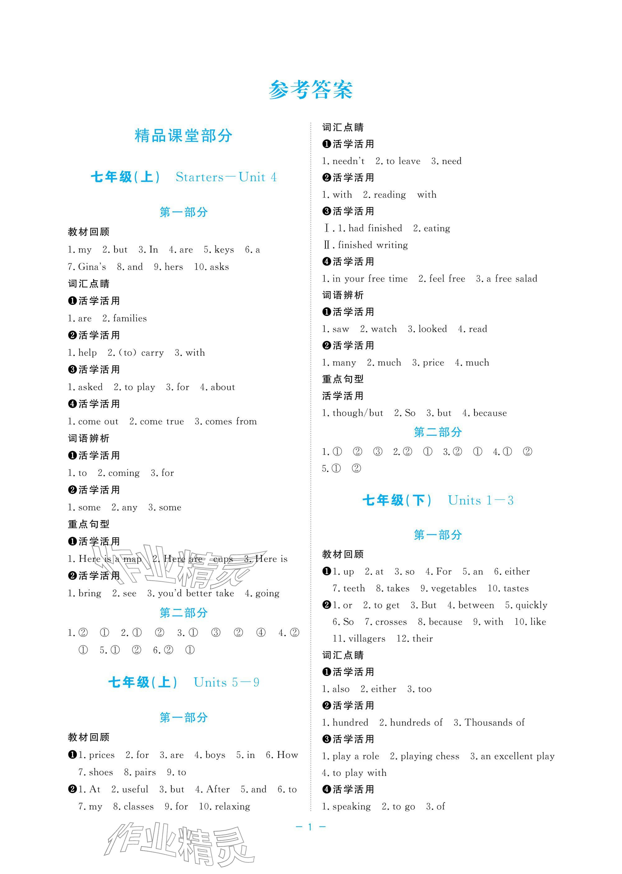 2026年立效学初中学业考试总复习中考英语&nbsp;参考答案第1页