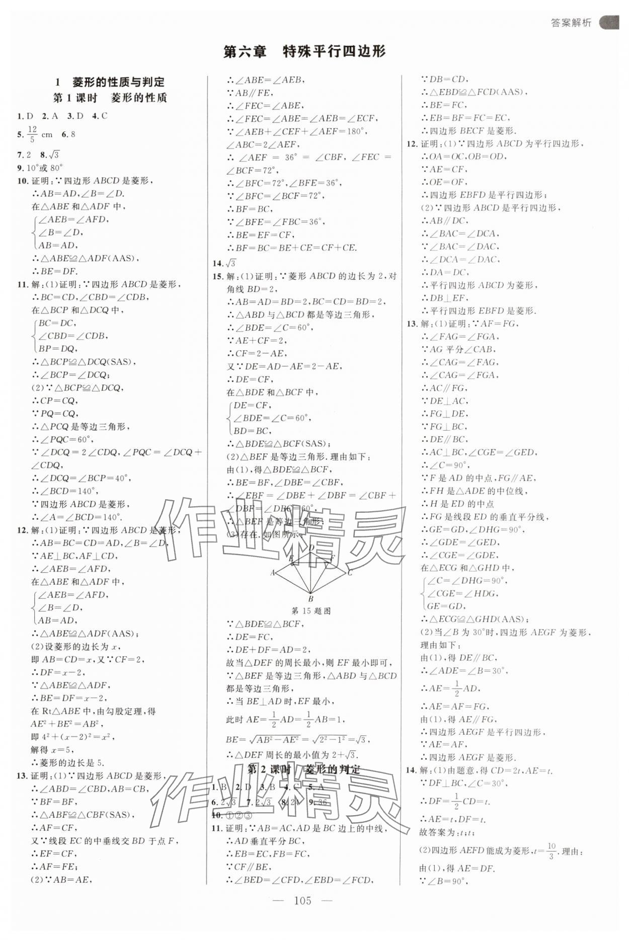 2025年細(xì)解巧練八年級數(shù)學(xué)下冊魯教版五四制 參考答案第1頁