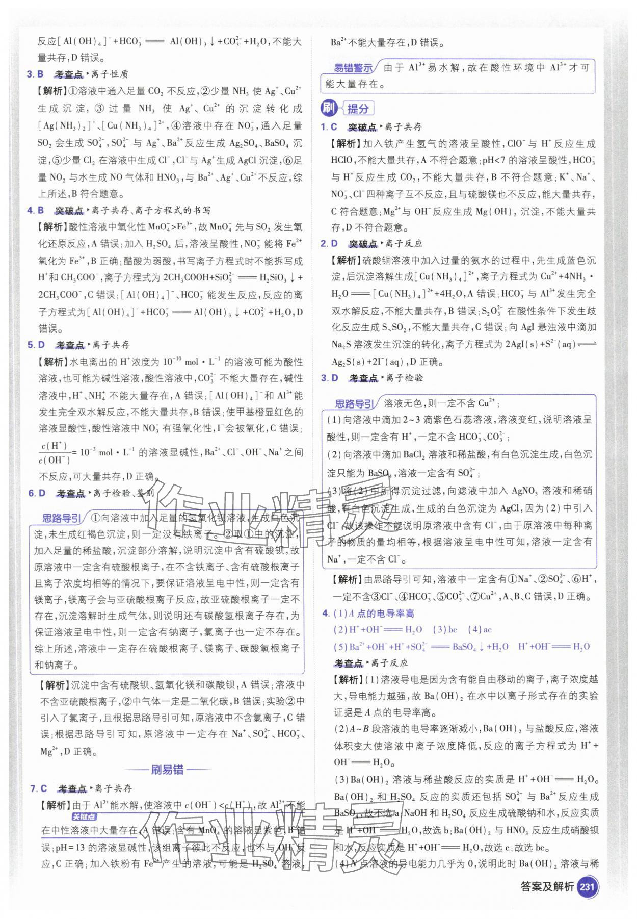 2025年高考必刷題高三化學(xué) 參考答案第5頁