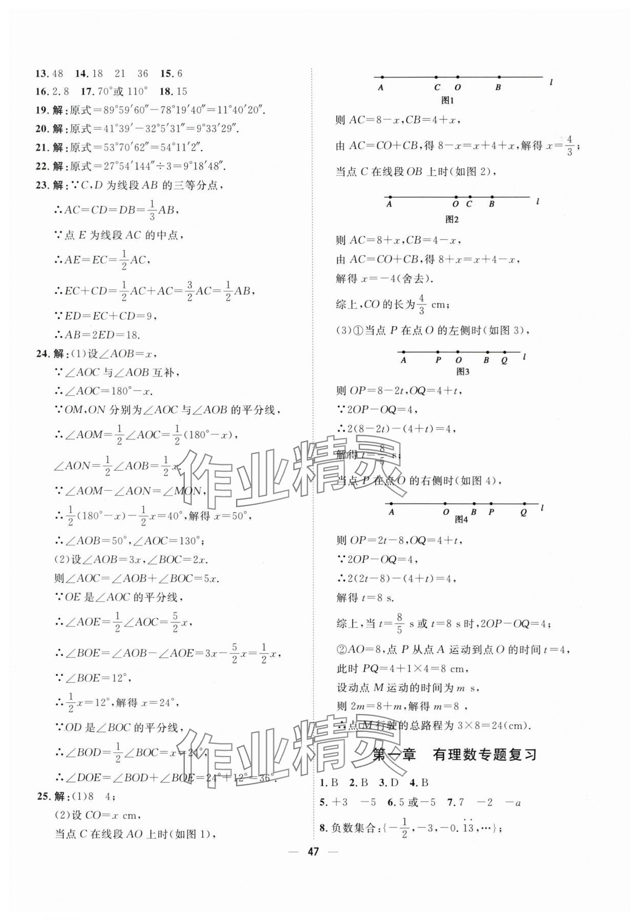 2025年一飛沖天小復(fù)習(xí)七年級(jí)數(shù)學(xué)上冊(cè)人教版 第5頁(yè)