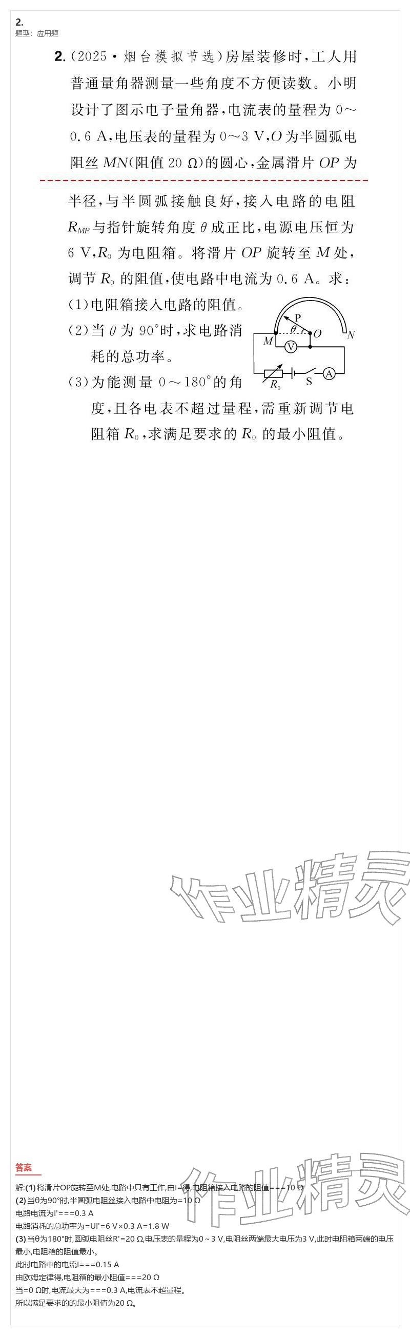 2026年優(yōu)質(zhì)課堂導(dǎo)學(xué)案九年級物理下冊人教版&nbsp;參考答案第107頁