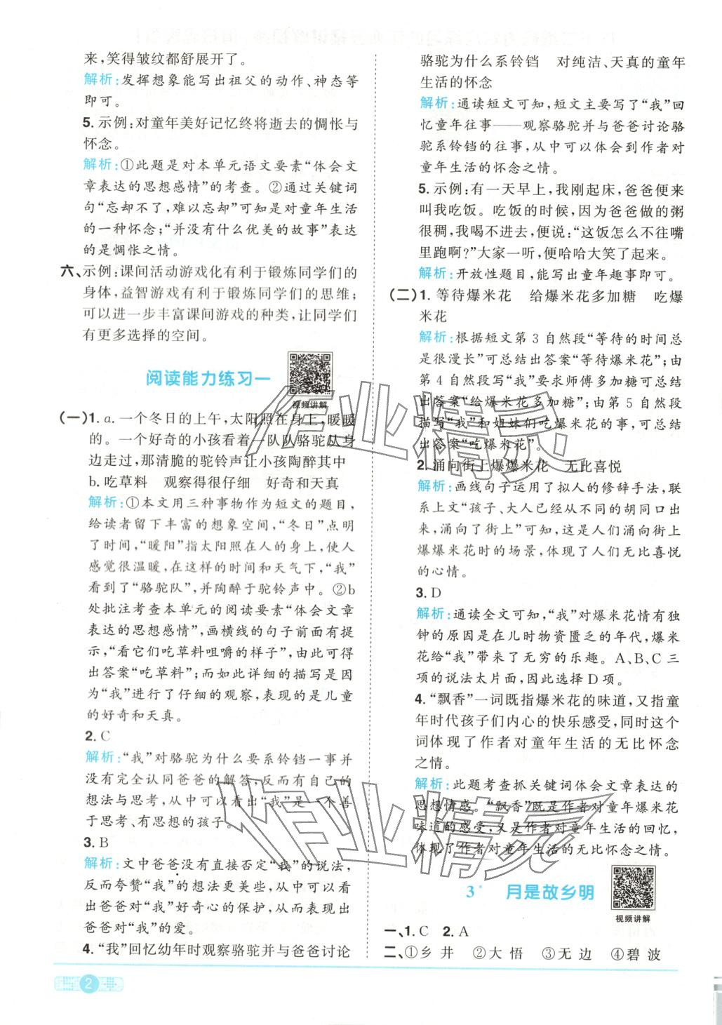 2025年阳光同学课时优化作业五年级语文下册人教版湖南专版 第2页