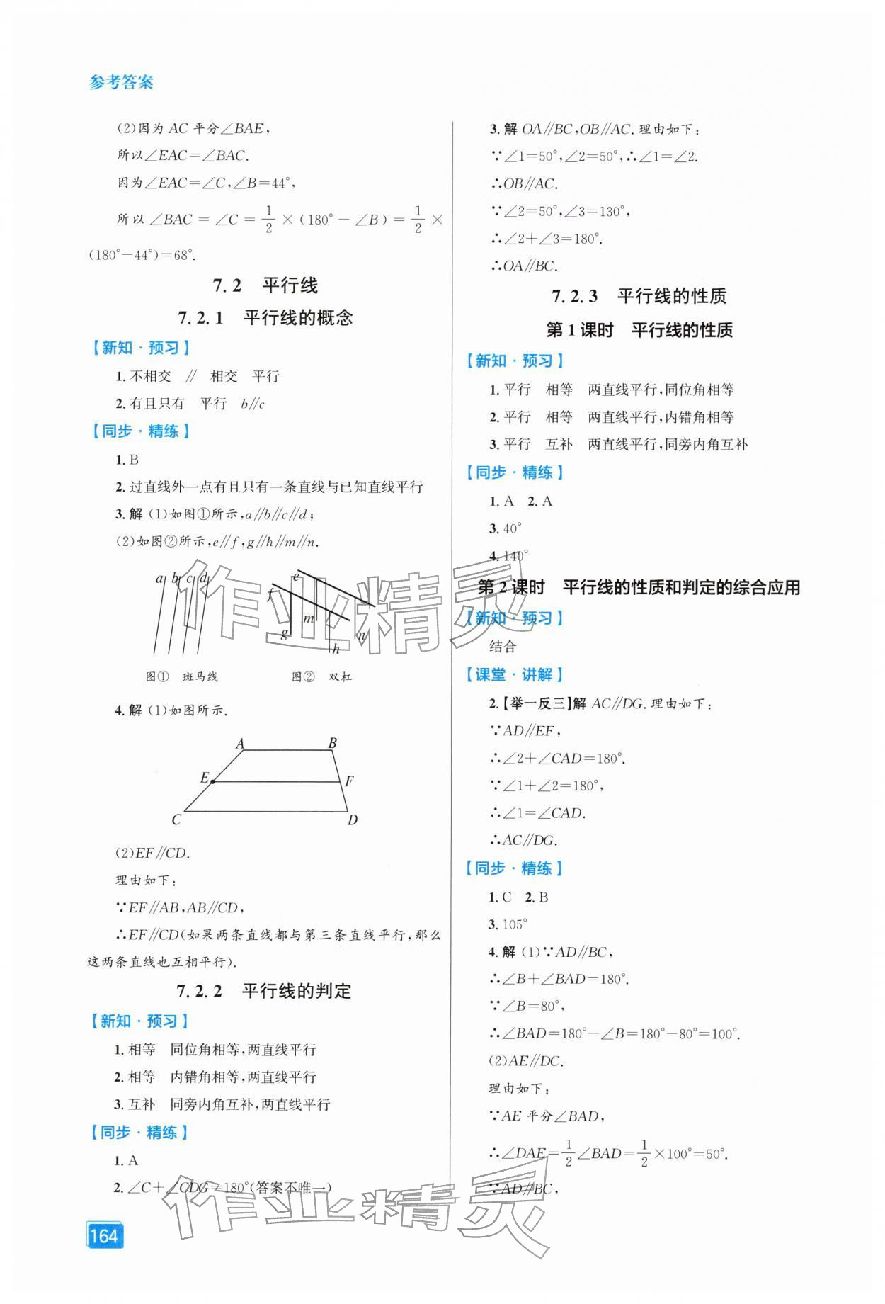 2026年同步全效学案七年级数学下册人教版&nbsp;第2页