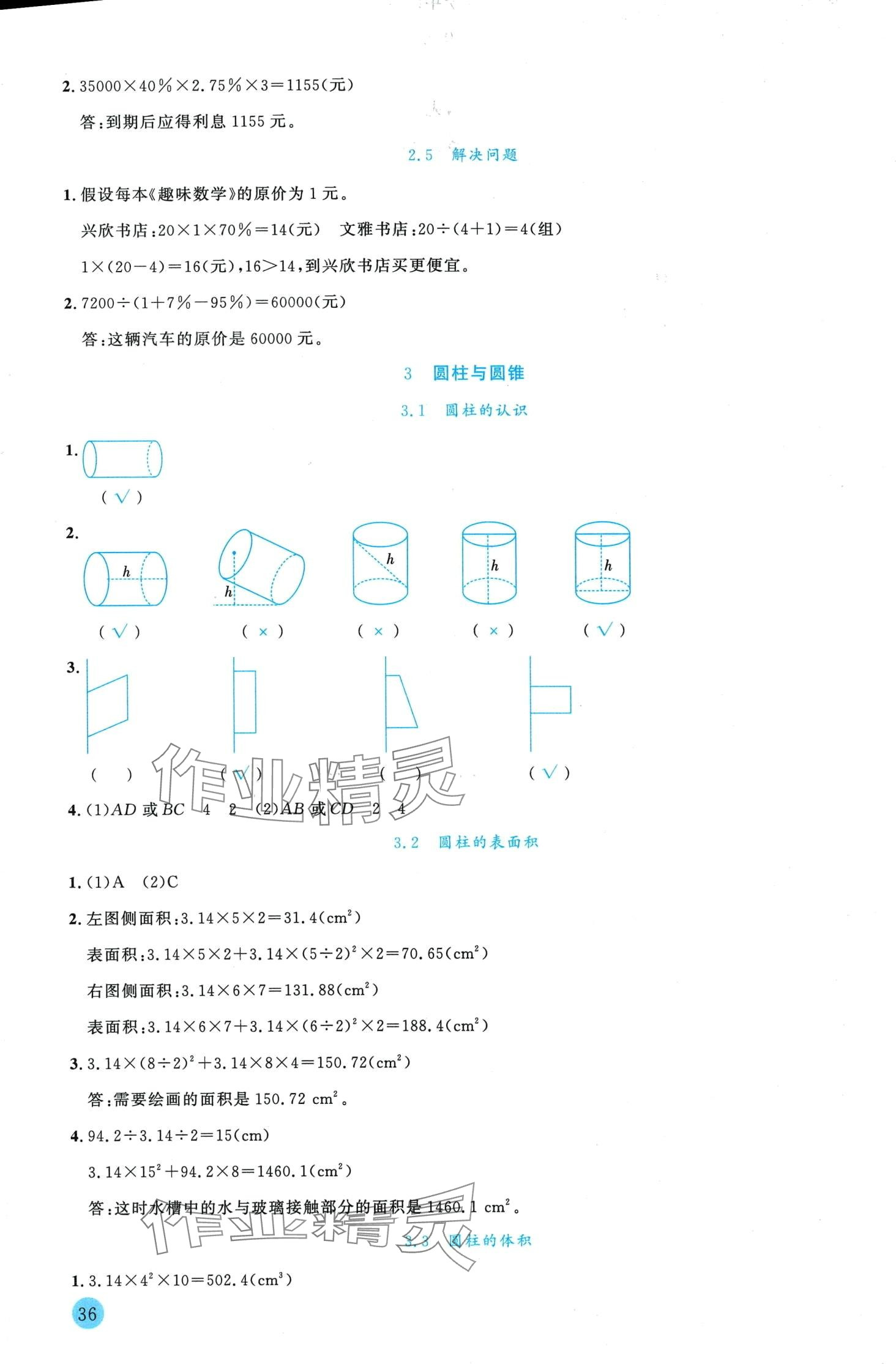 2024年優(yōu)秀生作業(yè)本六年級(jí)數(shù)學(xué)下冊(cè)人教版 第2頁(yè)