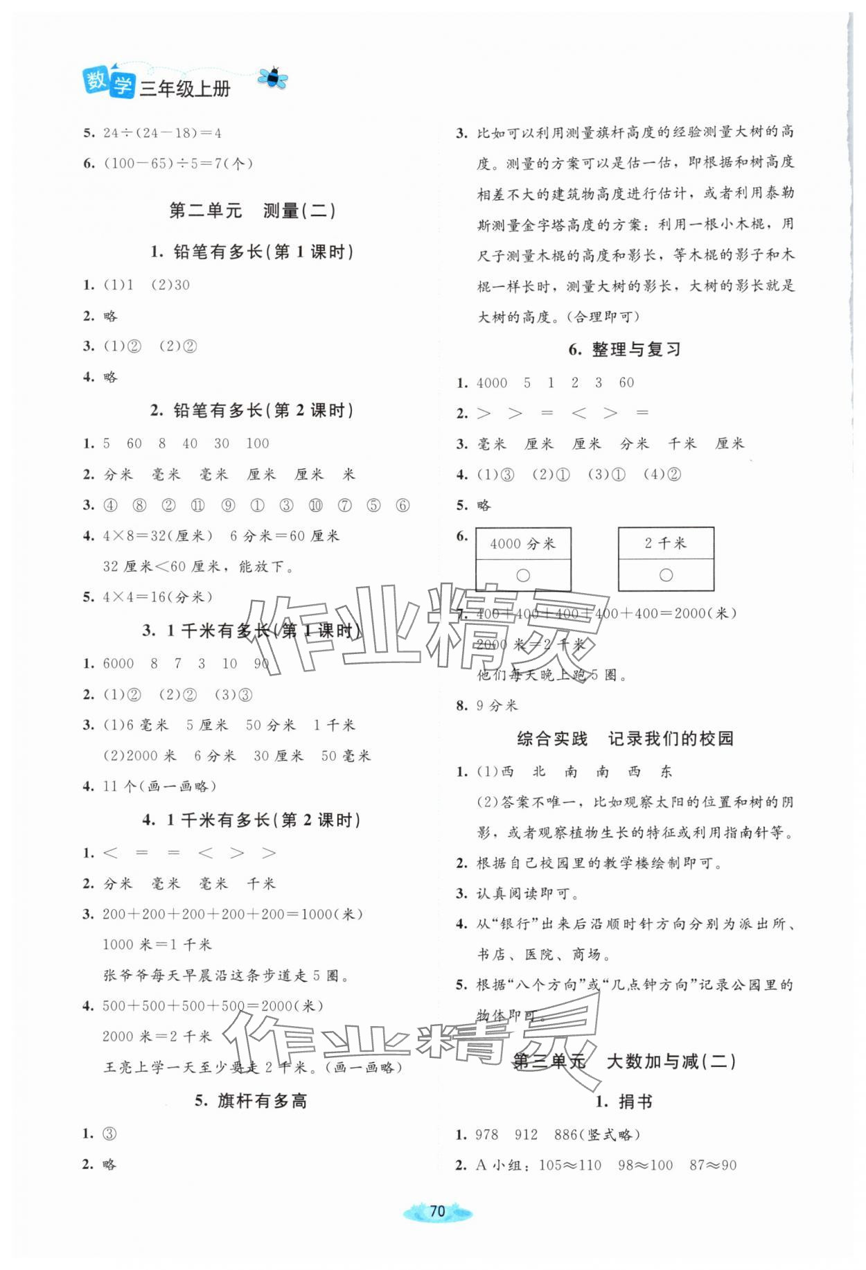 2025年课堂精练三年级数学上册北师大版福建专版 第2页