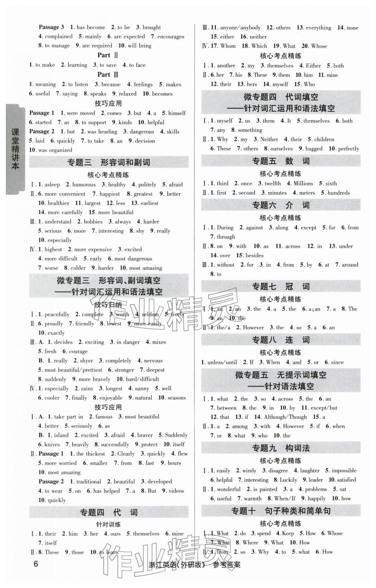2026年浙江新中考英語外研版&nbsp;第6頁