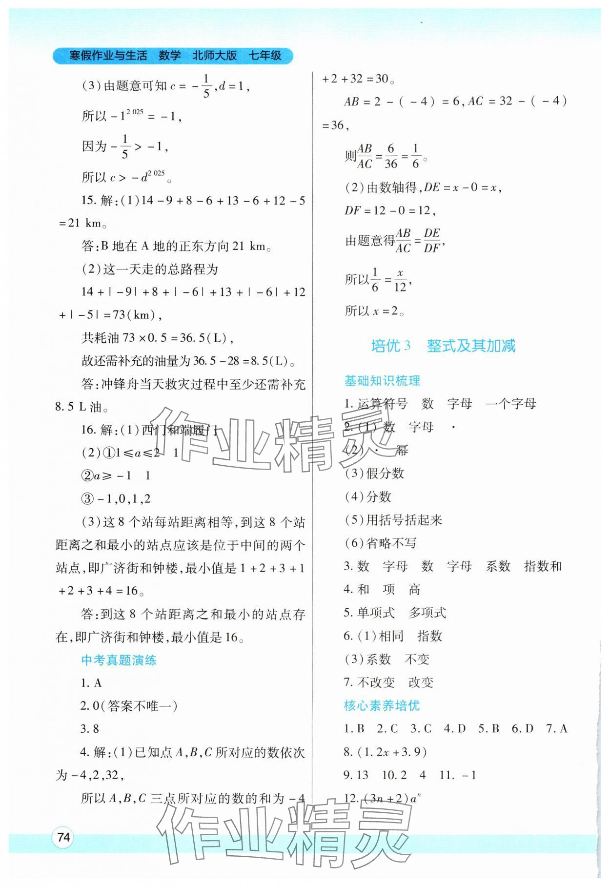 2025年寒假作業(yè)與生活陜西師范大學(xué)出版總社七年級(jí)數(shù)學(xué)北師大版 參考答案第3頁(yè)