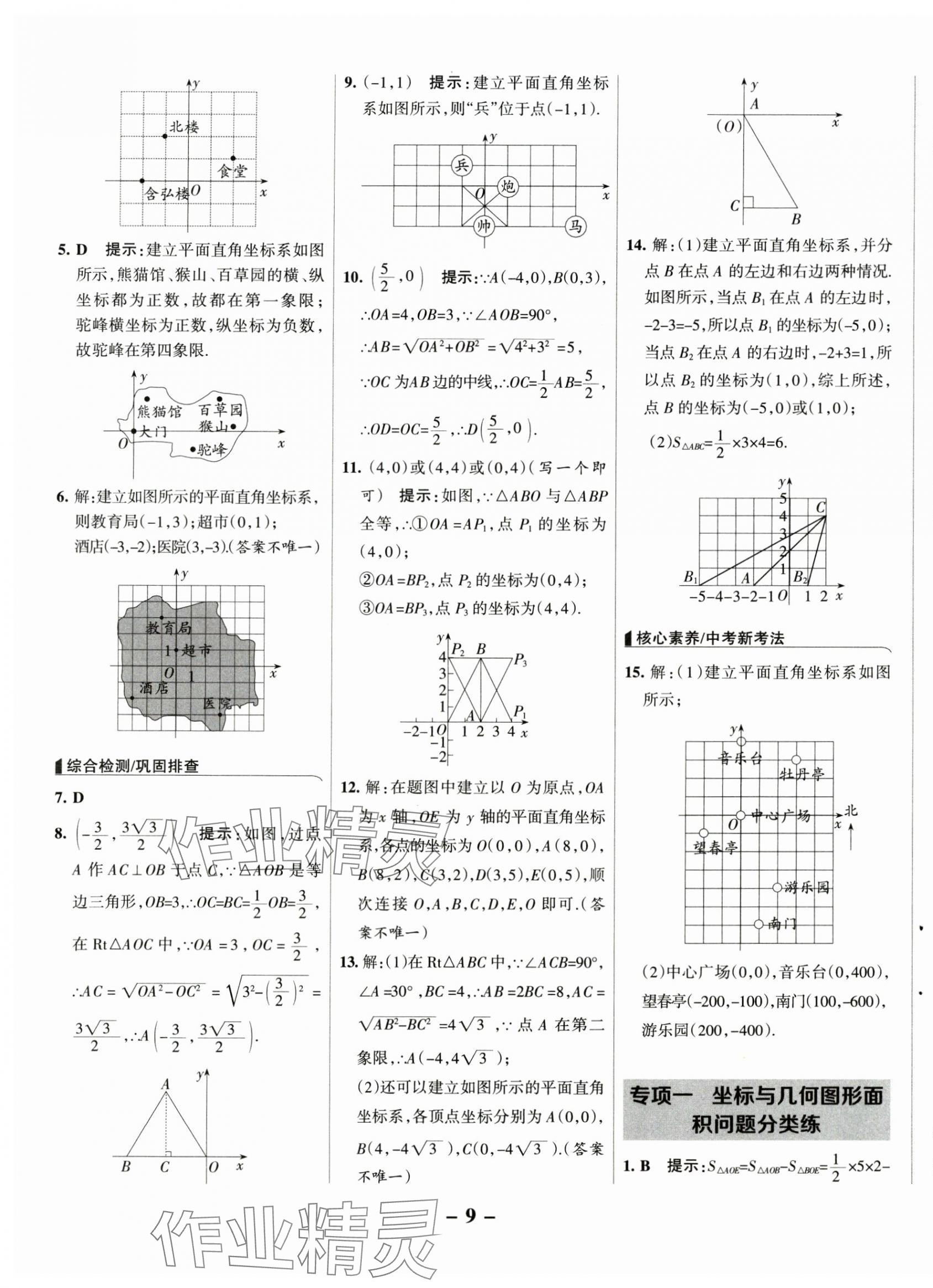 2025年全優(yōu)課堂八年級數(shù)學(xué)下冊冀教版 第9頁
