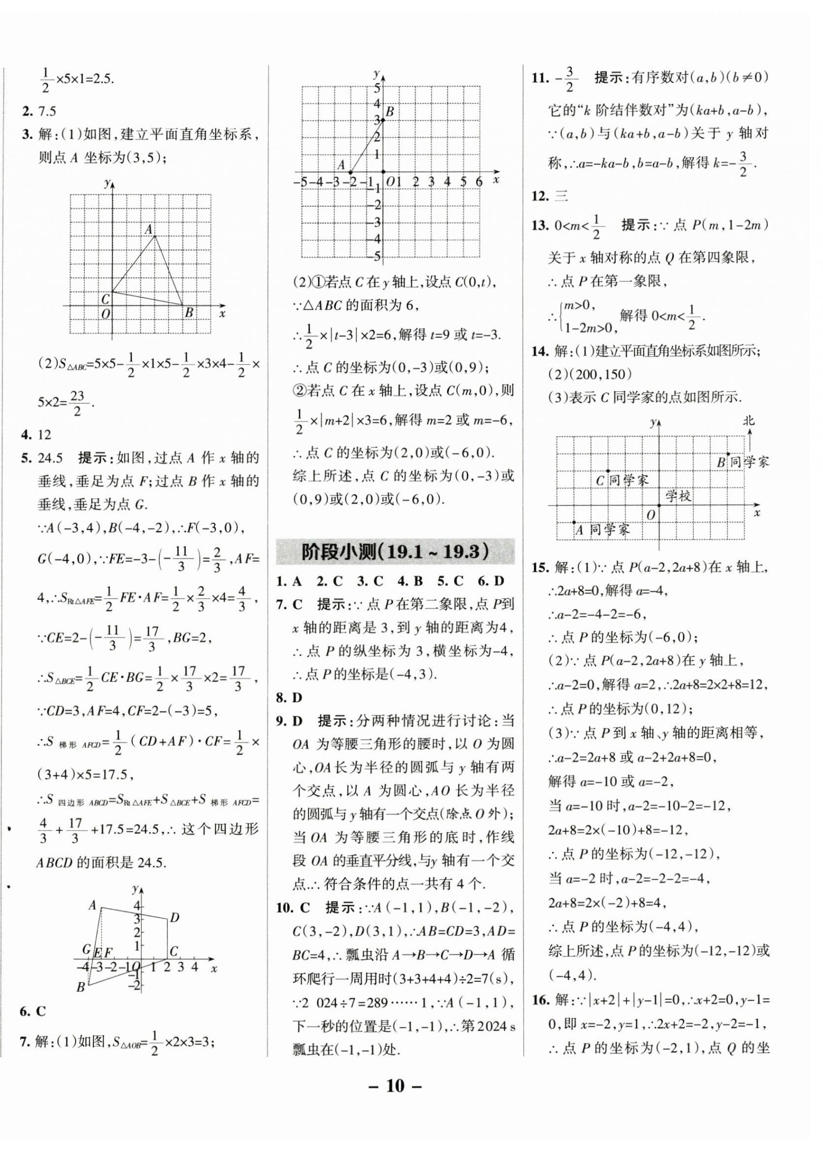 2025年全優課堂八年級數學下冊冀教版 第10頁