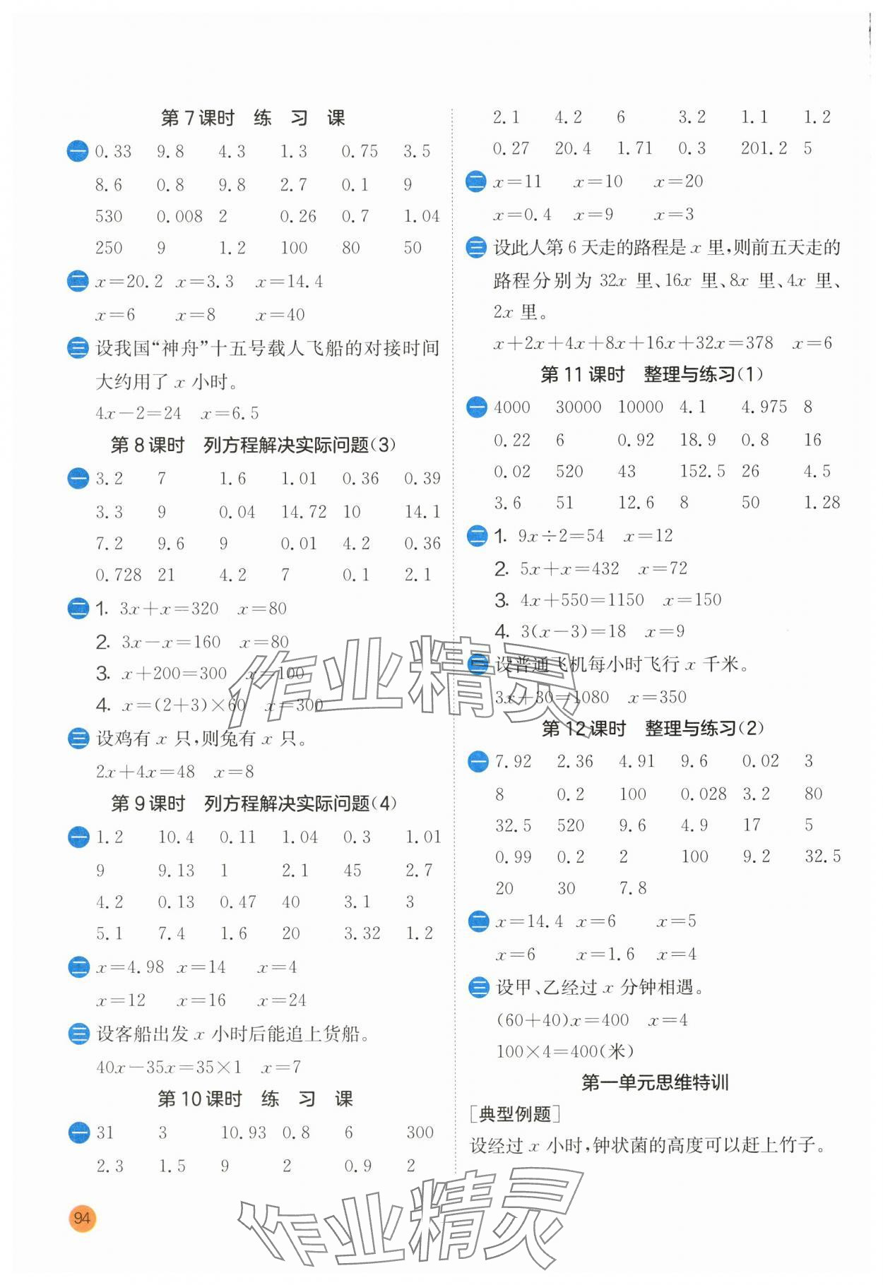 2024年計算高手五年級數(shù)學下冊蘇教版 第2頁