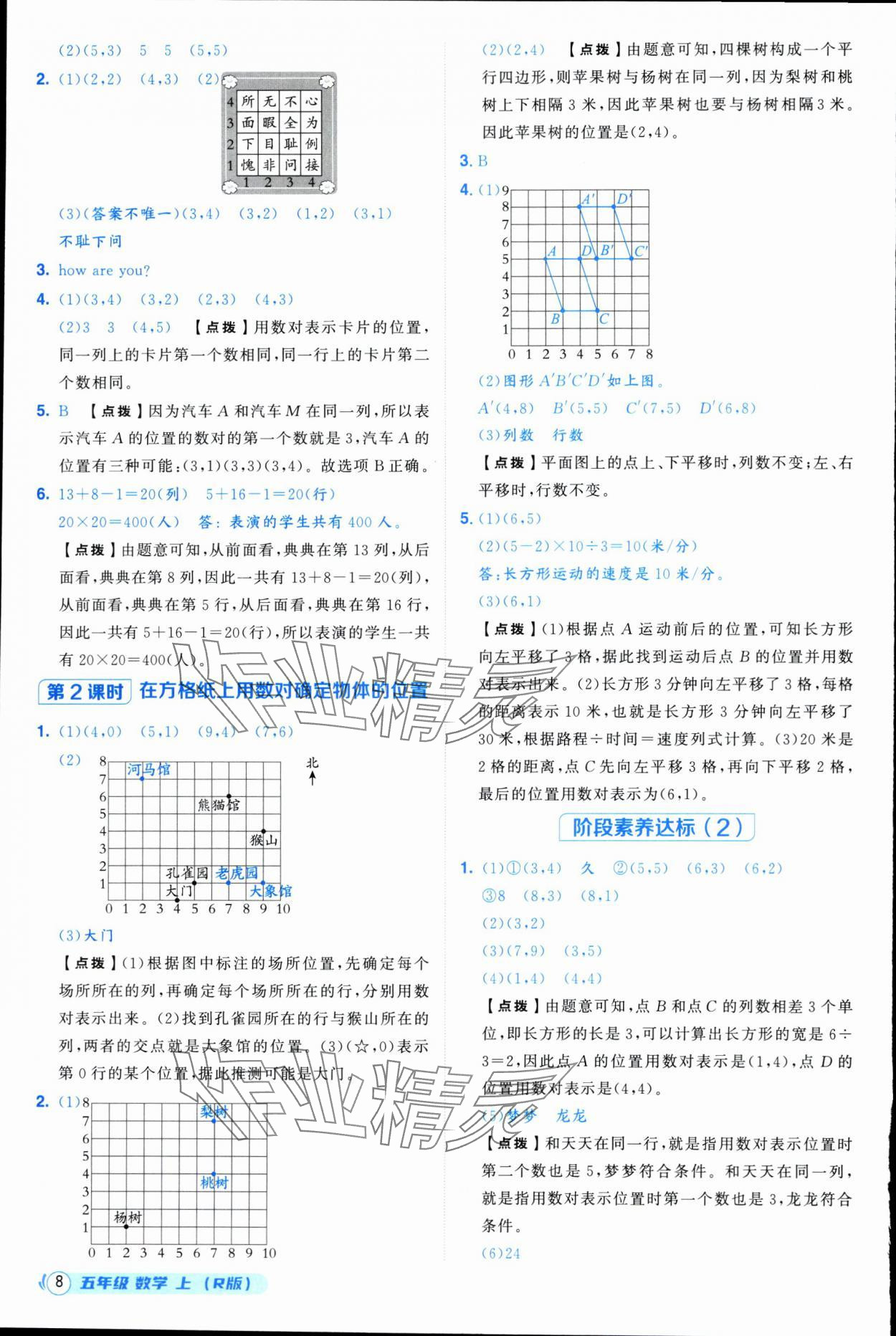2025年综合应用创新题典中点五年级数学上册人教版浙江专版 参考答案第8页