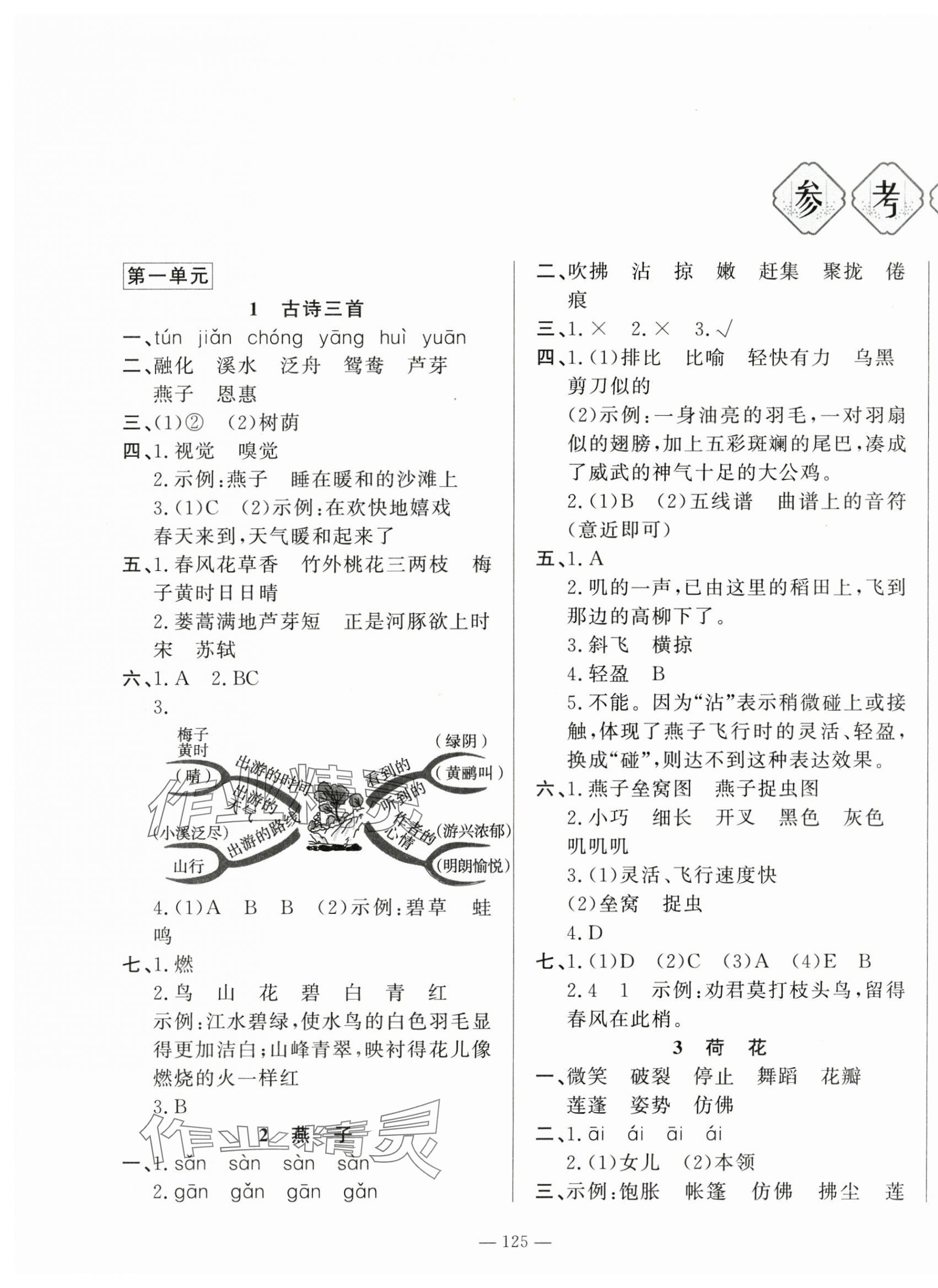 2025年小學(xué)課堂同步訓(xùn)練山東文藝出版社三年級語文下冊人教版54制 第1頁