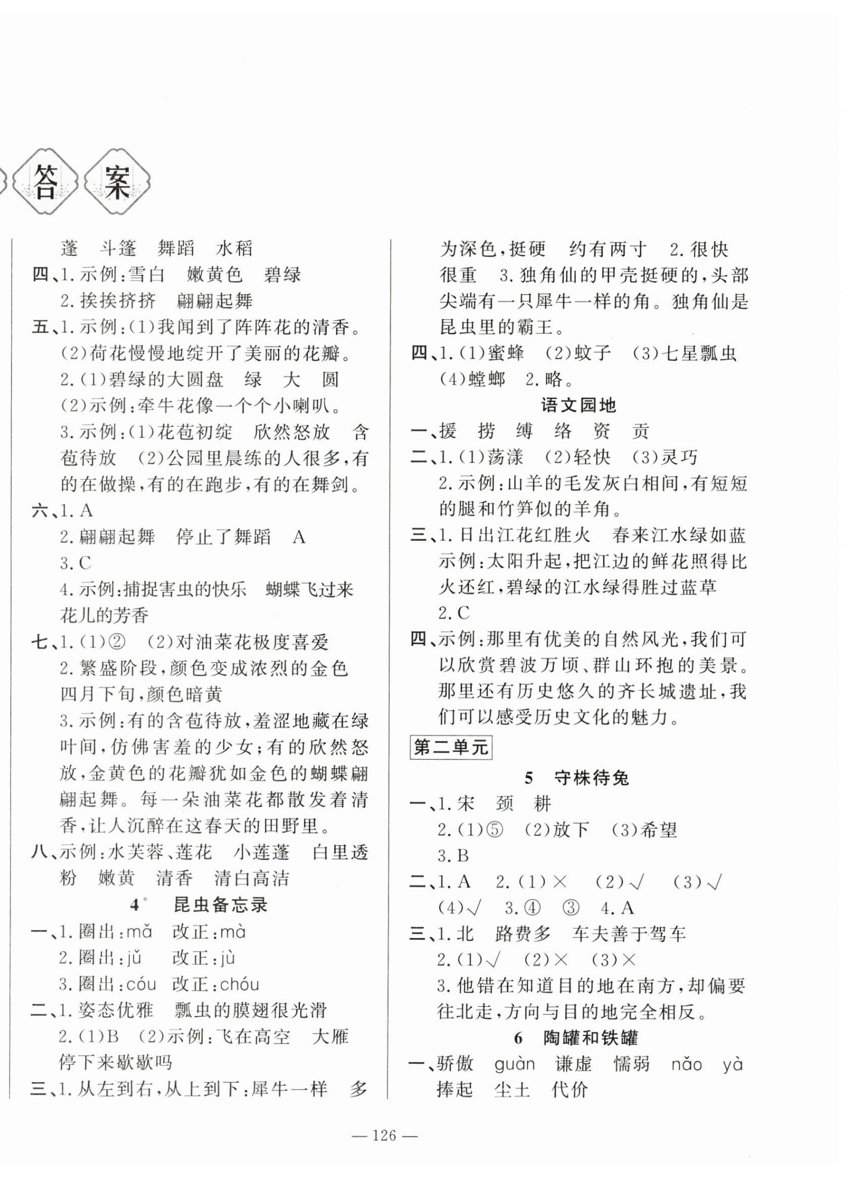 2025年小学课堂同步训练山东文艺出版社三年级语文下册人教版54制 第2页