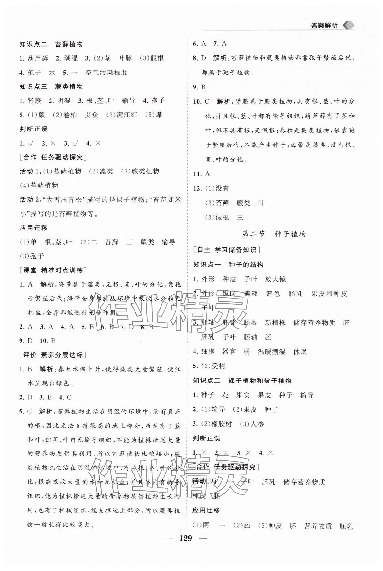 2024年新課程同步練習(xí)冊(cè)七年級(jí)生物上冊(cè)人教版 第11頁(yè)