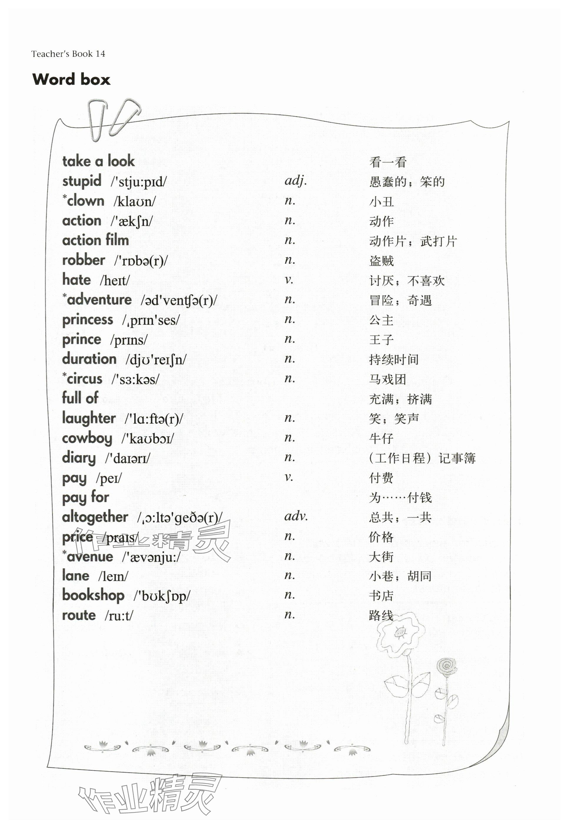 2024年教材課本七年級英語下冊滬教版五四制 參考答案第23頁