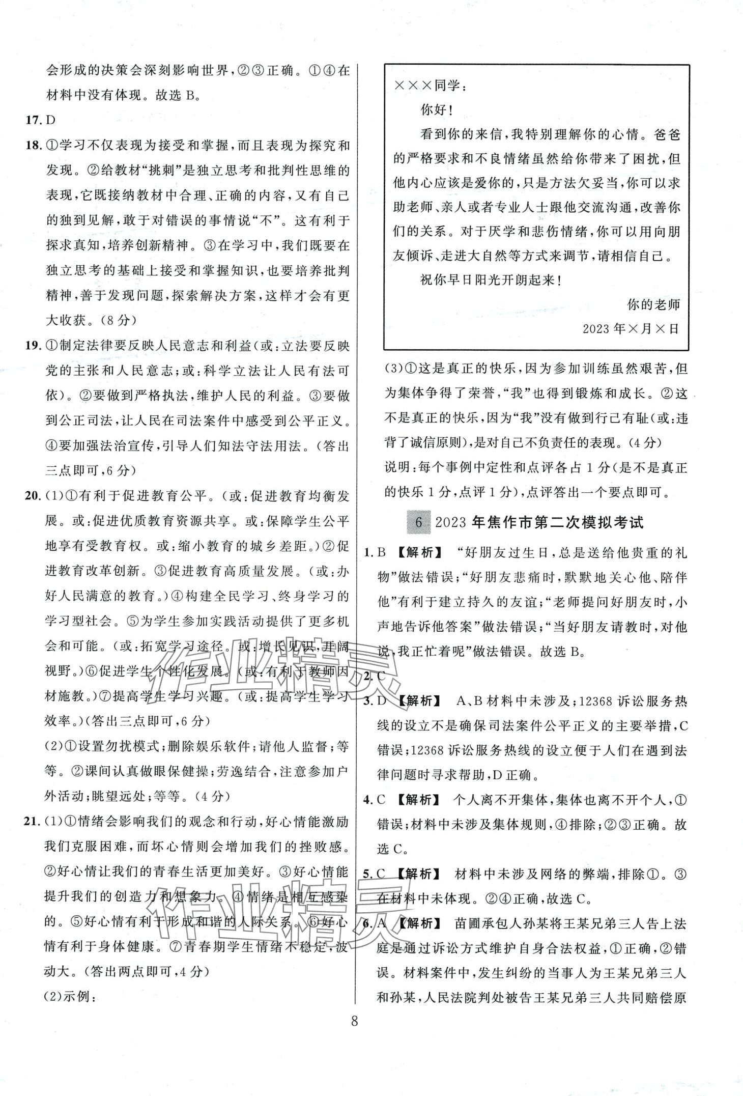 2024年金榜名題中考必刷卷道德與法河南專版&nbsp;第8頁(yè)