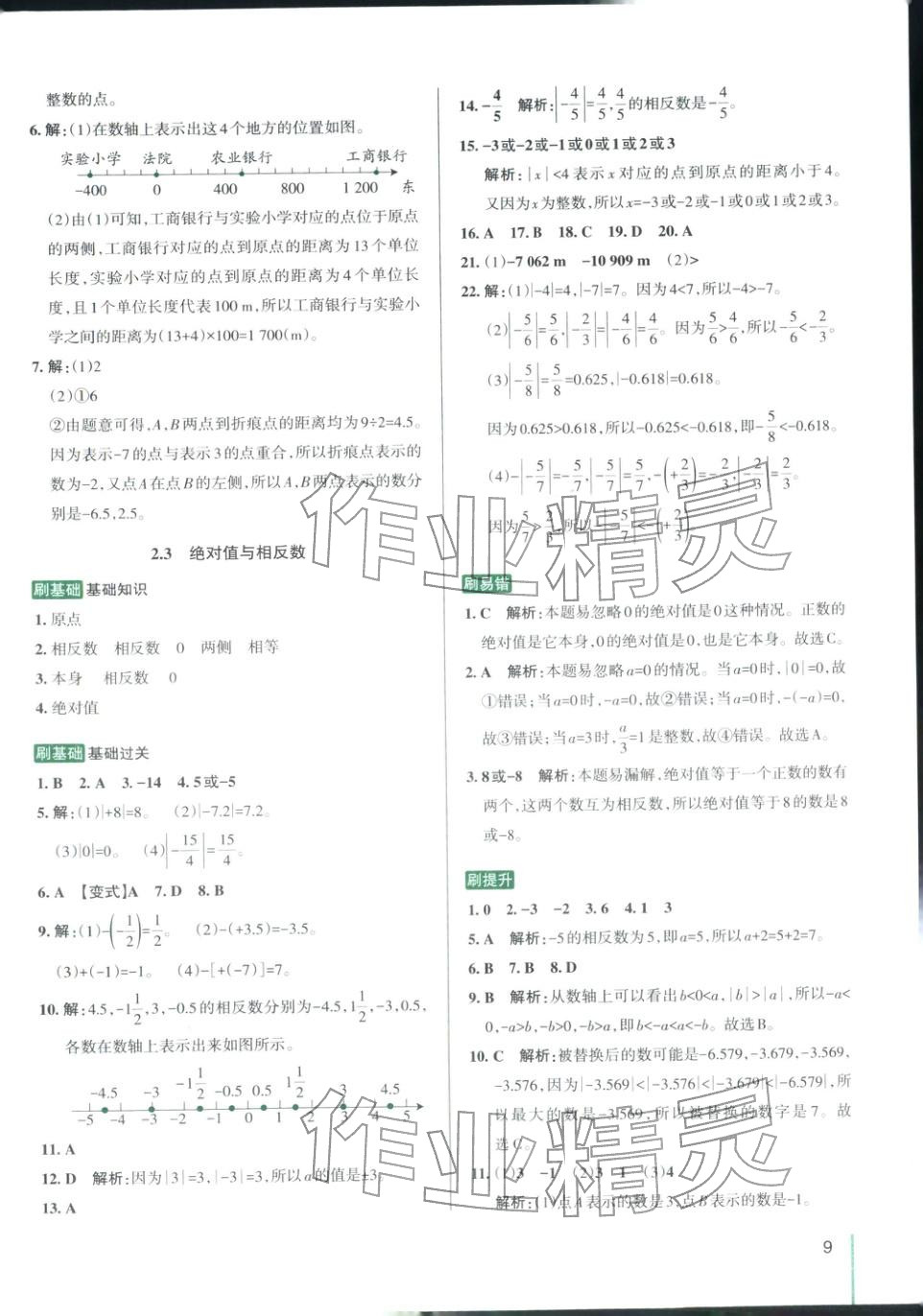 2025年P(guān)ASS教材搭檔六年級(jí)數(shù)學(xué)上冊(cè)魯教版&nbsp;第9頁(yè)