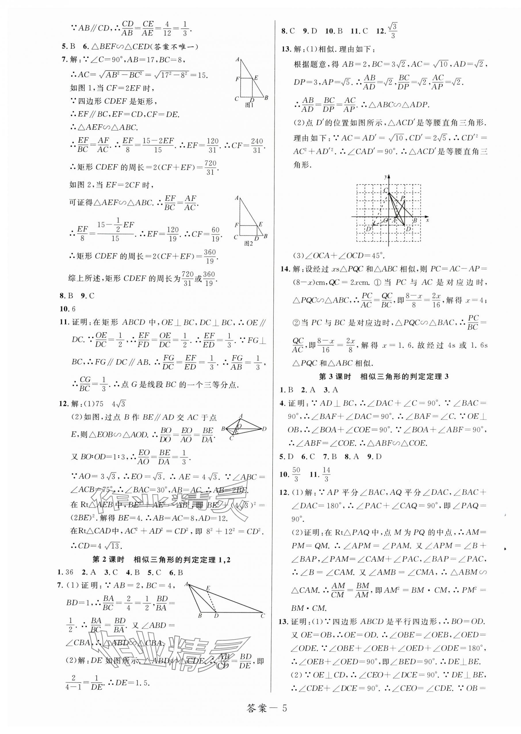 2025年一线调研学业测评九年级数学下册人教版 第5页