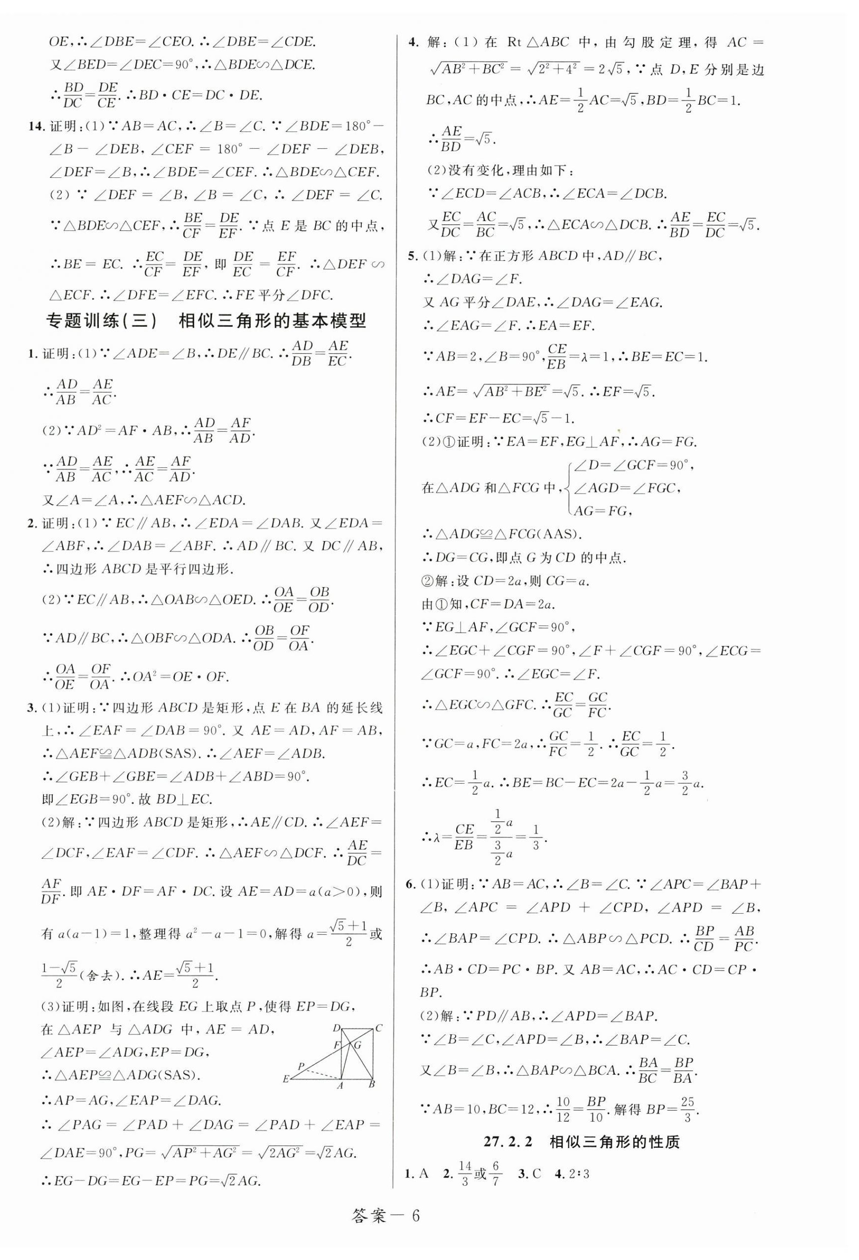 2025年一線調(diào)研學(xué)業(yè)測評九年級數(shù)學(xué)下冊人教版 第6頁