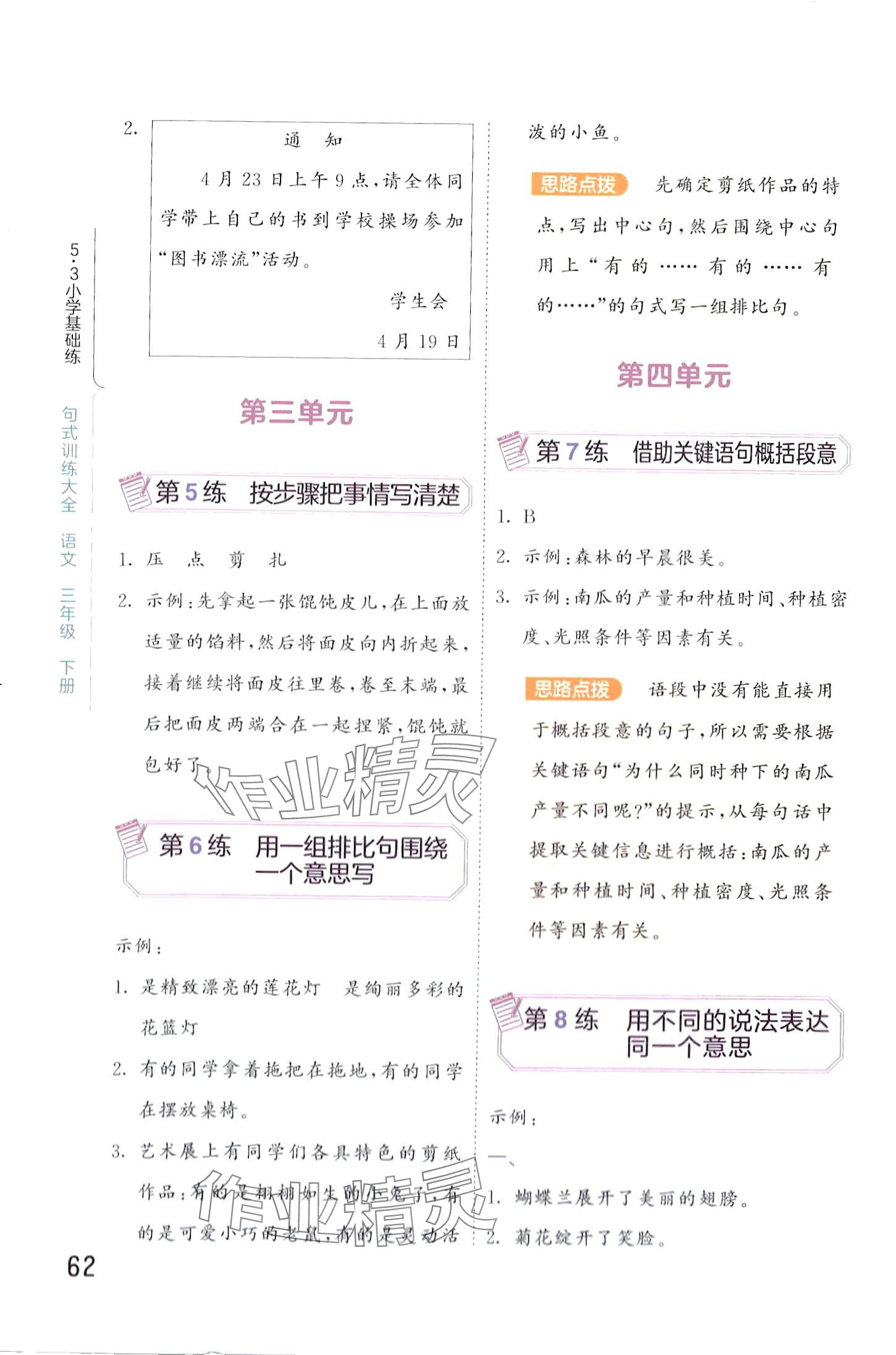 2024年句式训练大全三年级语文下册 第2页