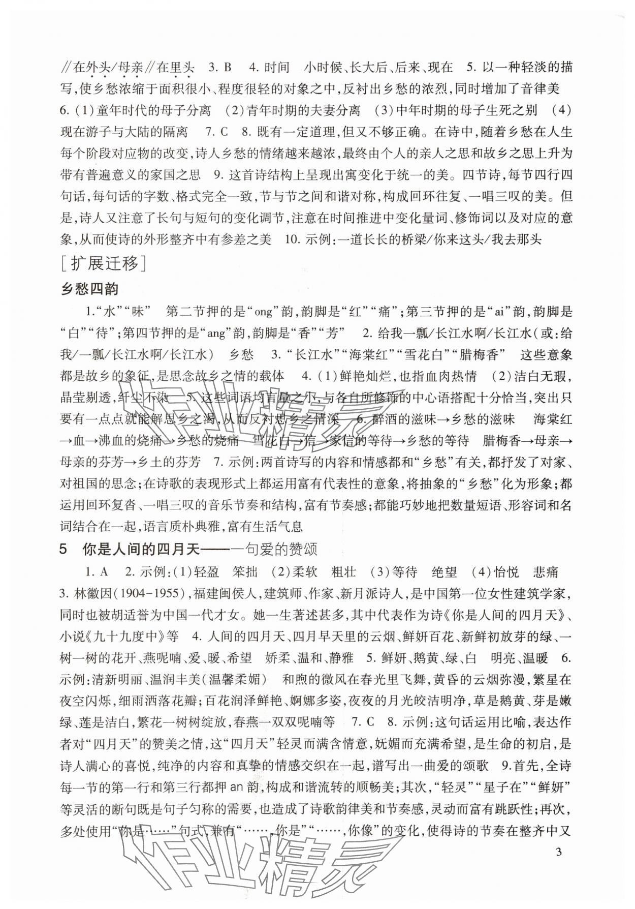 2025年现代文品读文言诗文点击九年级第一学期人教版&nbsp;参考答案第3页